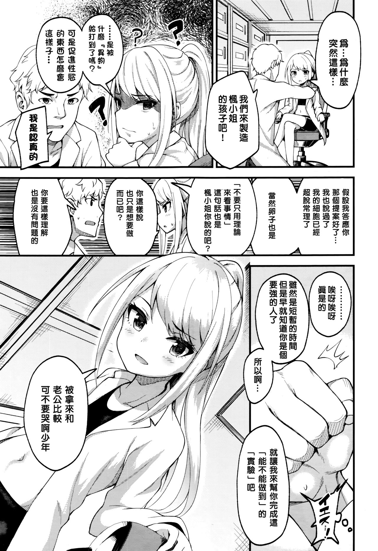 [Binsen] Asakura hakase no bibouroku (Towako Nana)(Chinese)[oxt04389漢化] page 7 full