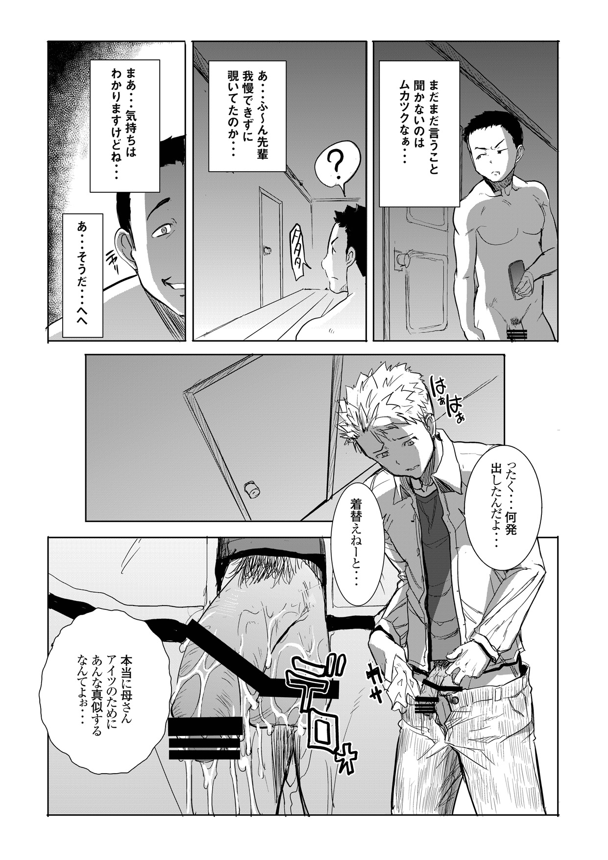 [Namakemono Kishidan (Tanaka Aji)] Unsweet Haha Wakui Kazumi Plus SIDE Hitori Musuko Ryousuke [Digital] page 47 full