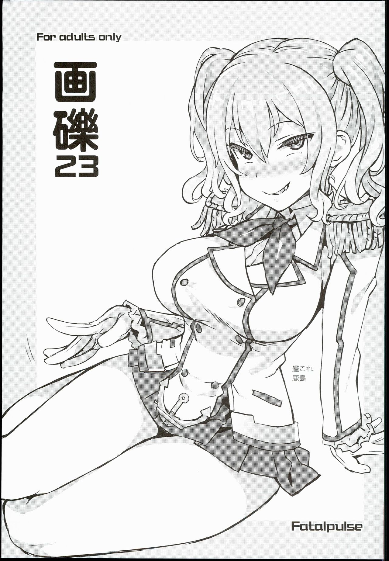 (C90) [Fatalpulse (Asanagi)] Gareki 23 (Various) page 1 full