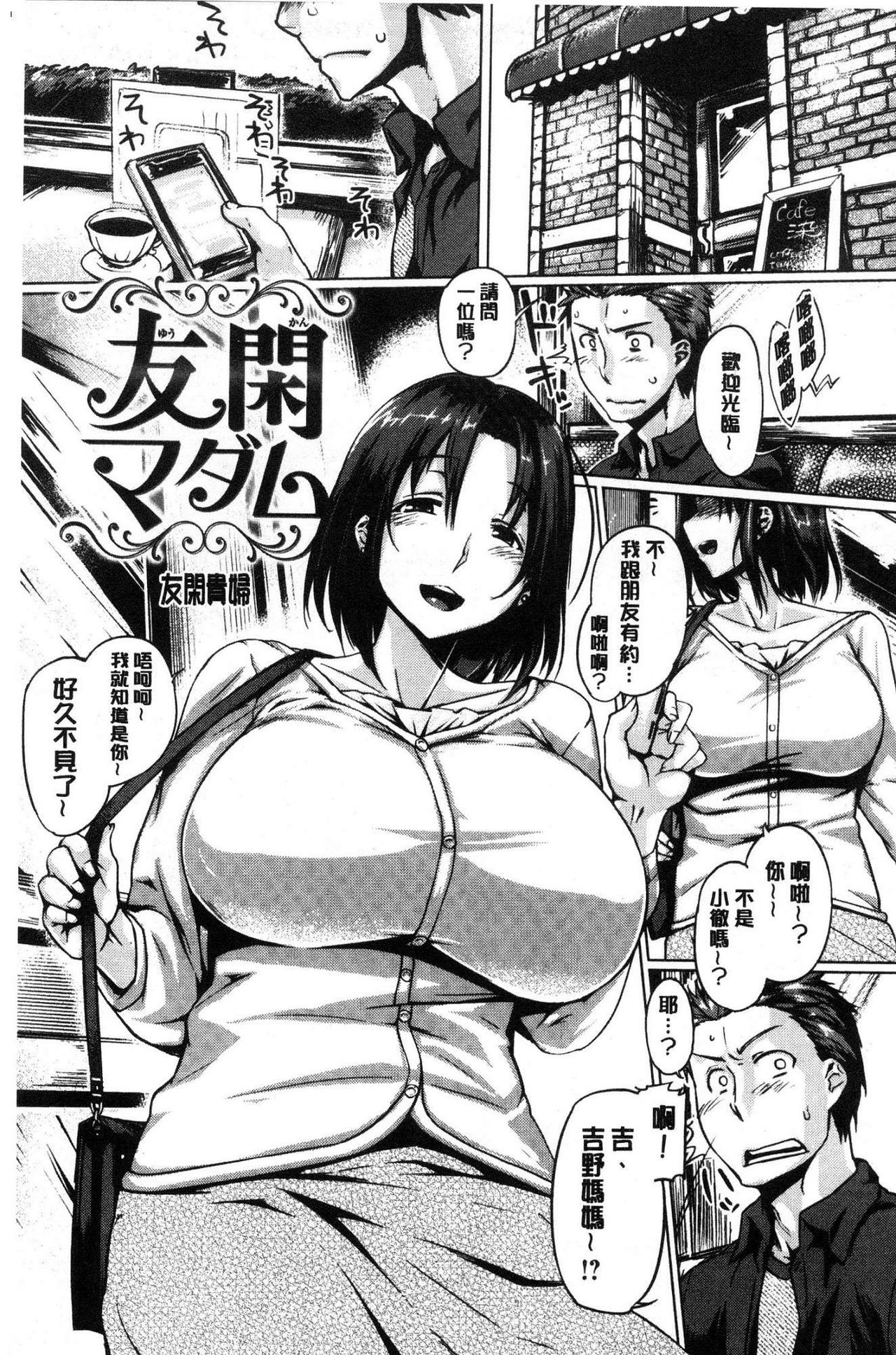 [Tabigarasu] Chichi Shiri Futomomo [Chinese] page 20 full