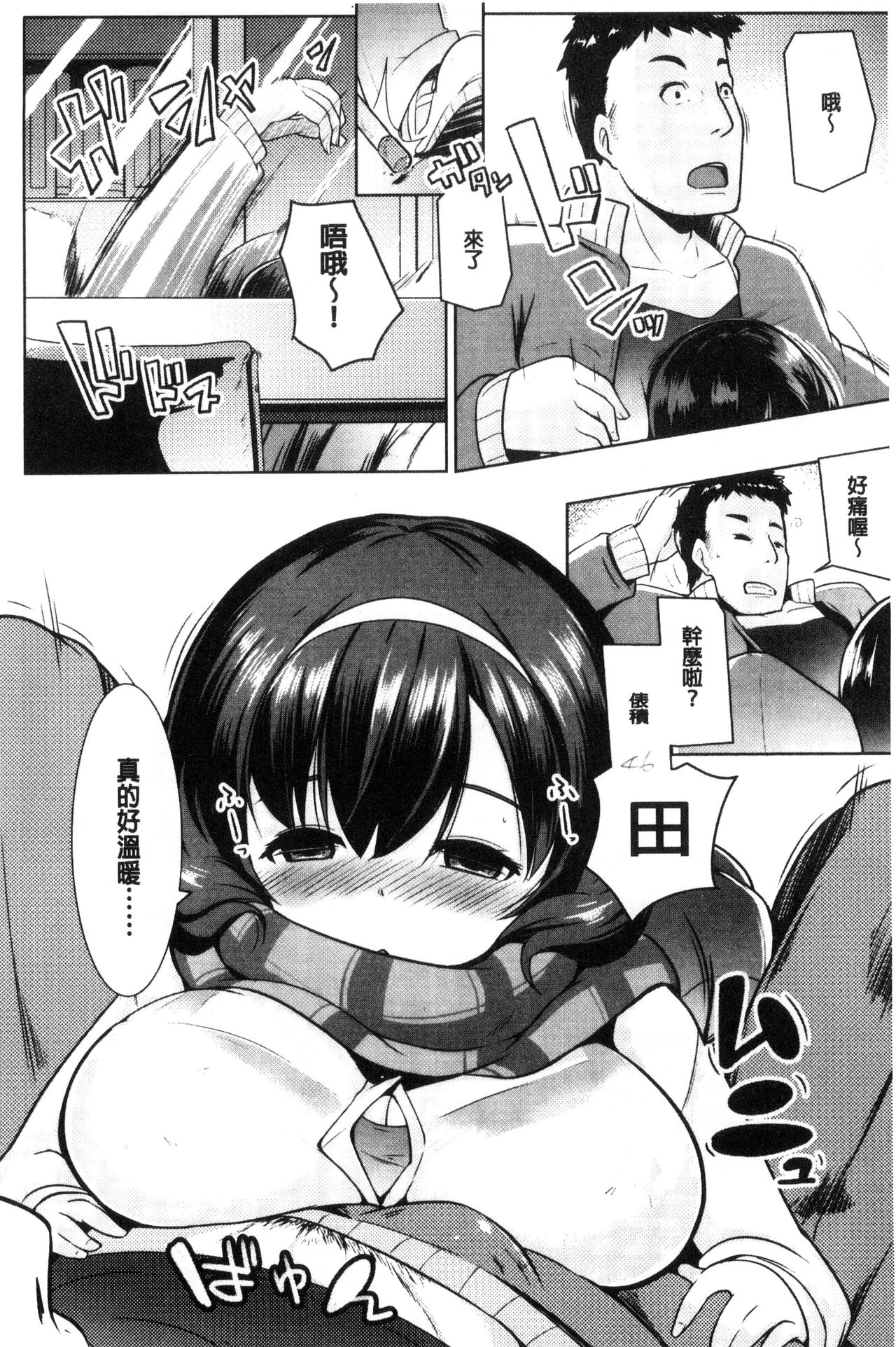 [Muneshiro] Mesu Kousei [Chinese] page 47 full