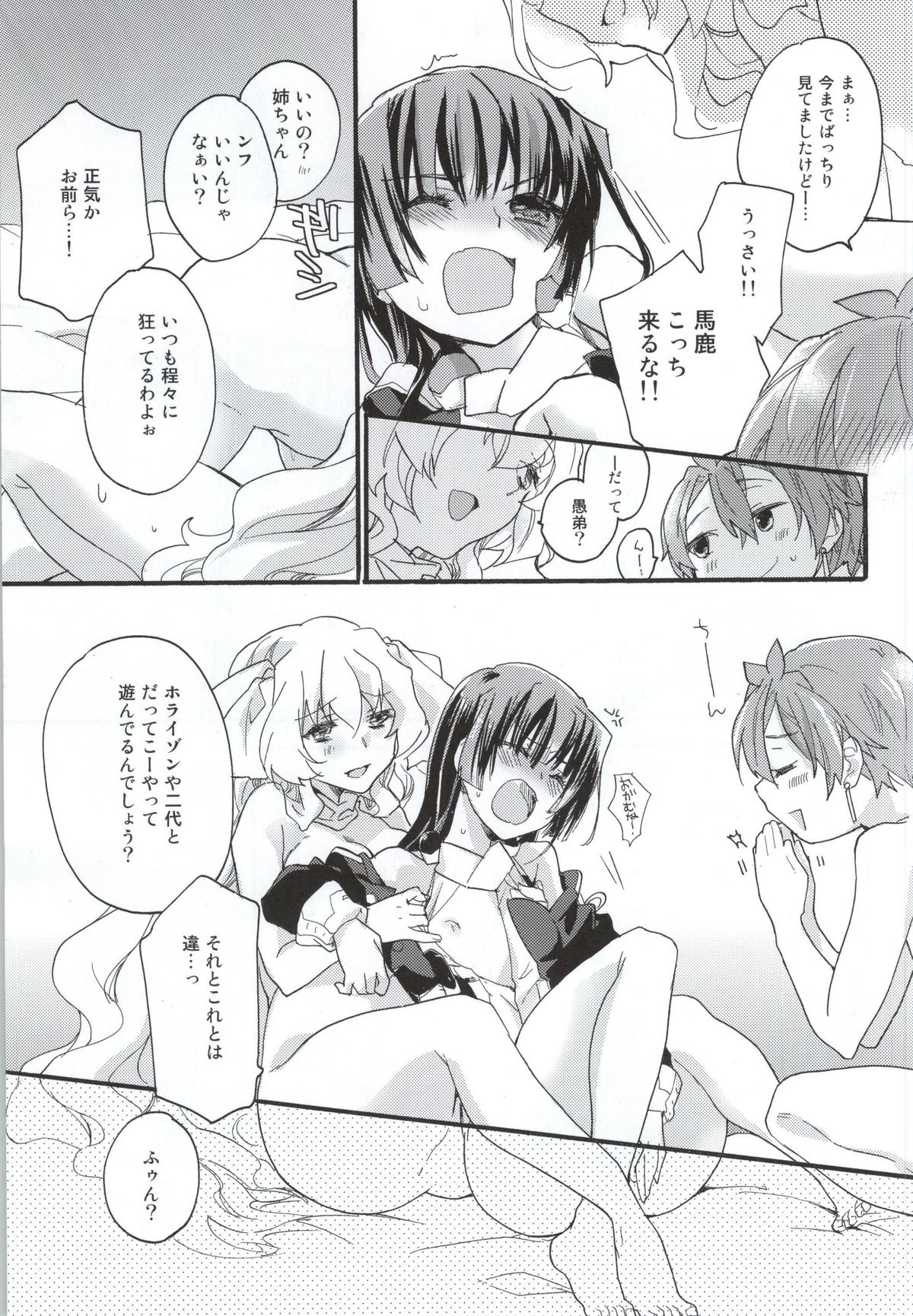 (C87) [ABLISS (Mei)] Ii Onna? Zurui Onna! (Kyoukai Senjou no Horizon) page 16 full