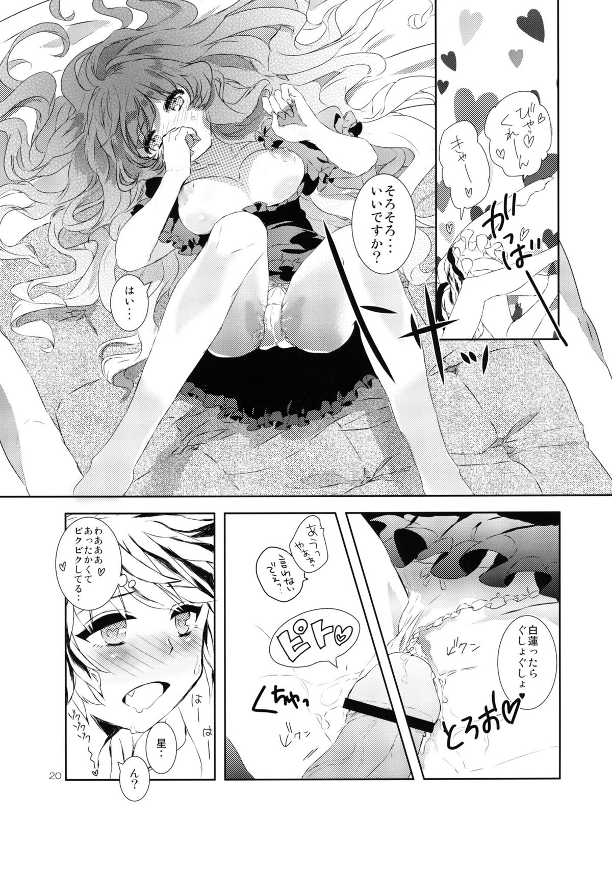 (Reitaisai 9) [*mammypoko* (Mamiya Poko)] LOVE SPICE (Touhou Project) page 20 full