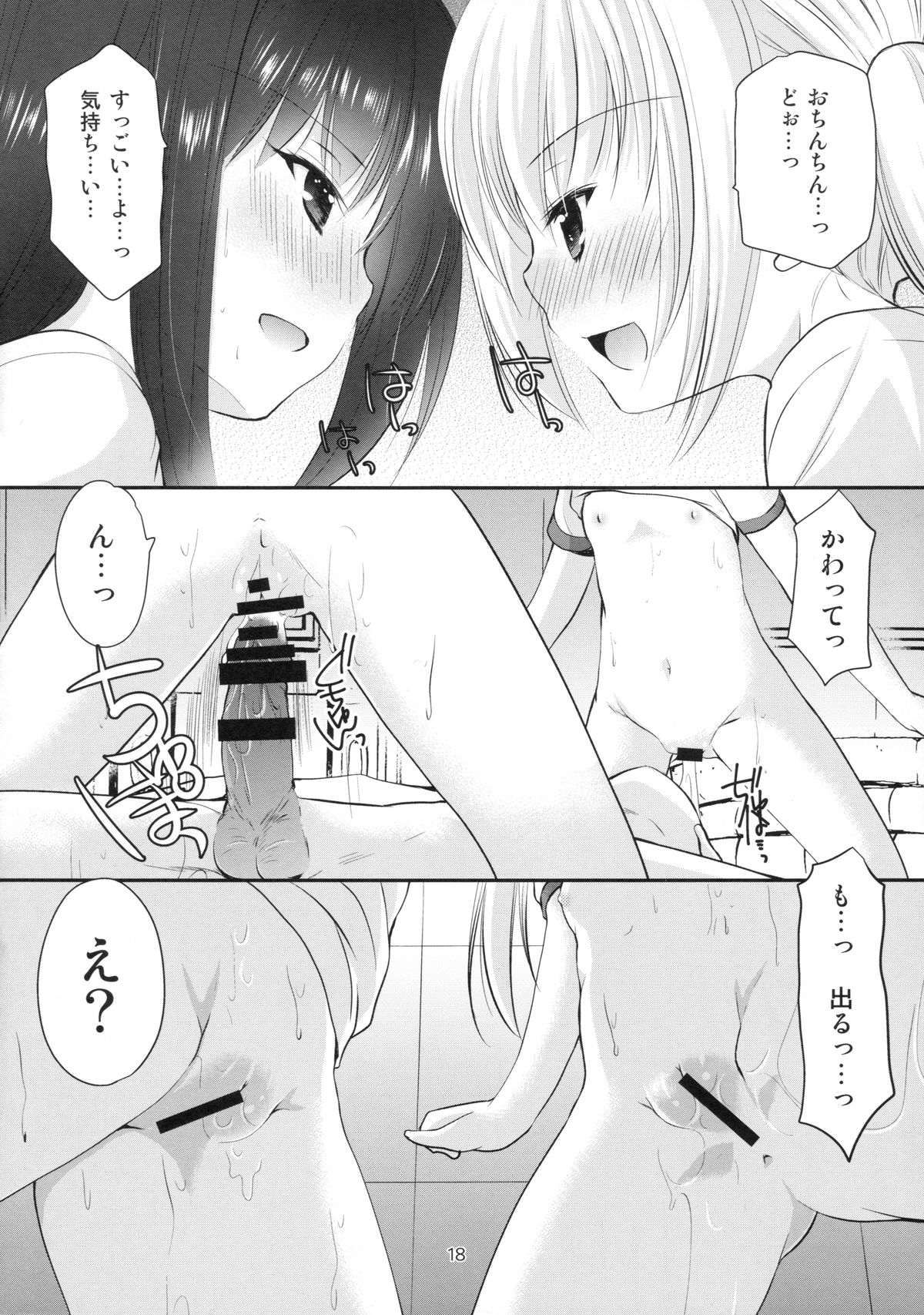 (C87) [Imomuya Honpo - Singleton (Azuma Yuki)] Yousei no Yuuwaku 3 -Himitsu no Oshioki Time- page 17 full