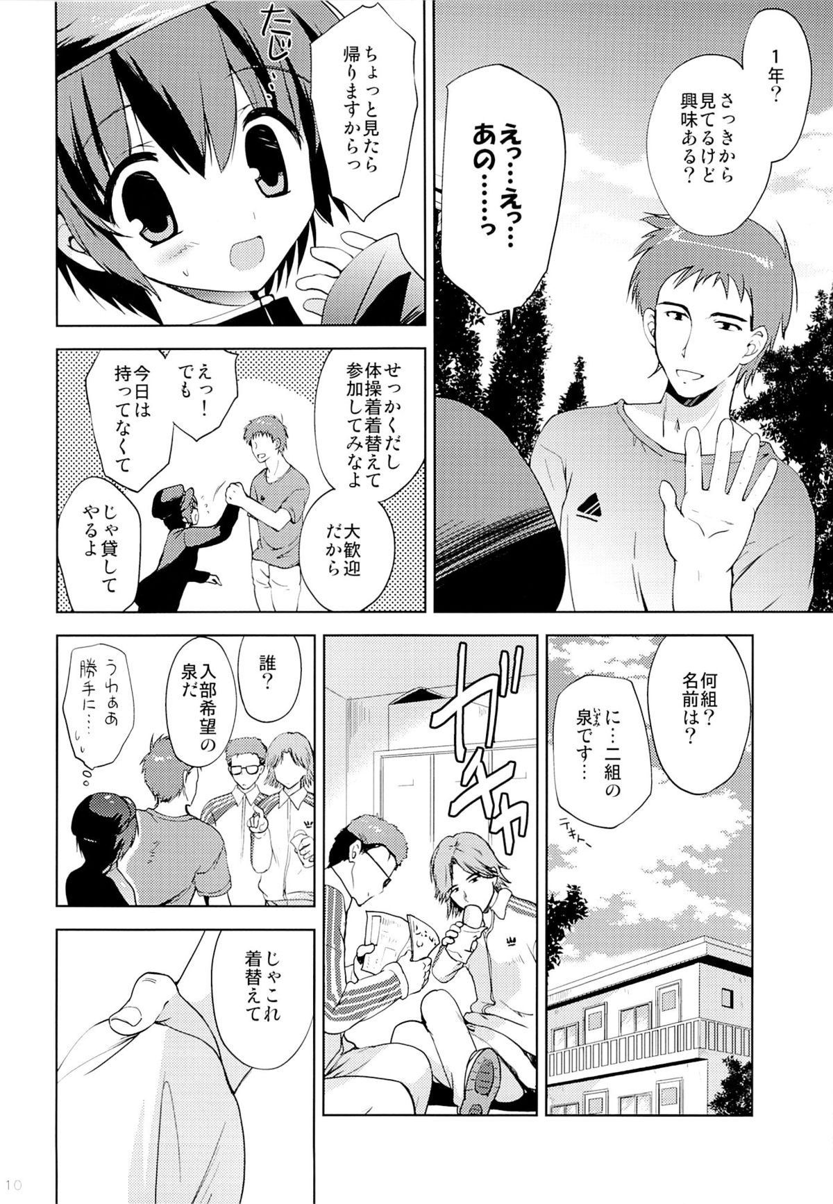 (C85) [Korisuya (Korisu)] Gakuran Shoujo Danshikou Sennyuu page 9 full