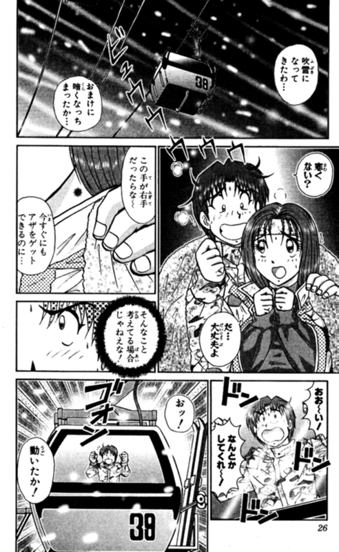 Shocking Boy EX vol 2 page 26 full