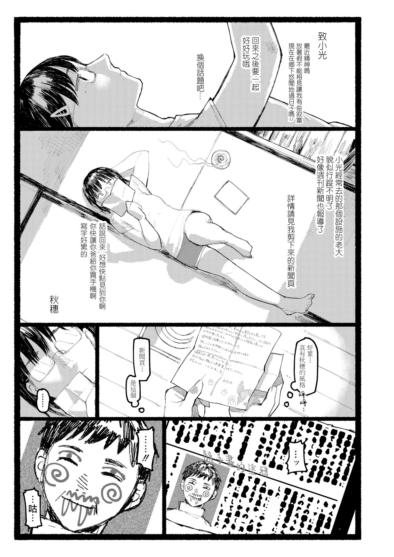 [Higeta] Shuen ni Tsugumu | 不寒而栗 (COMIC AOHA 2020 Aki) [Chinese] [暴碧汉化组] [Digital] page 50 full