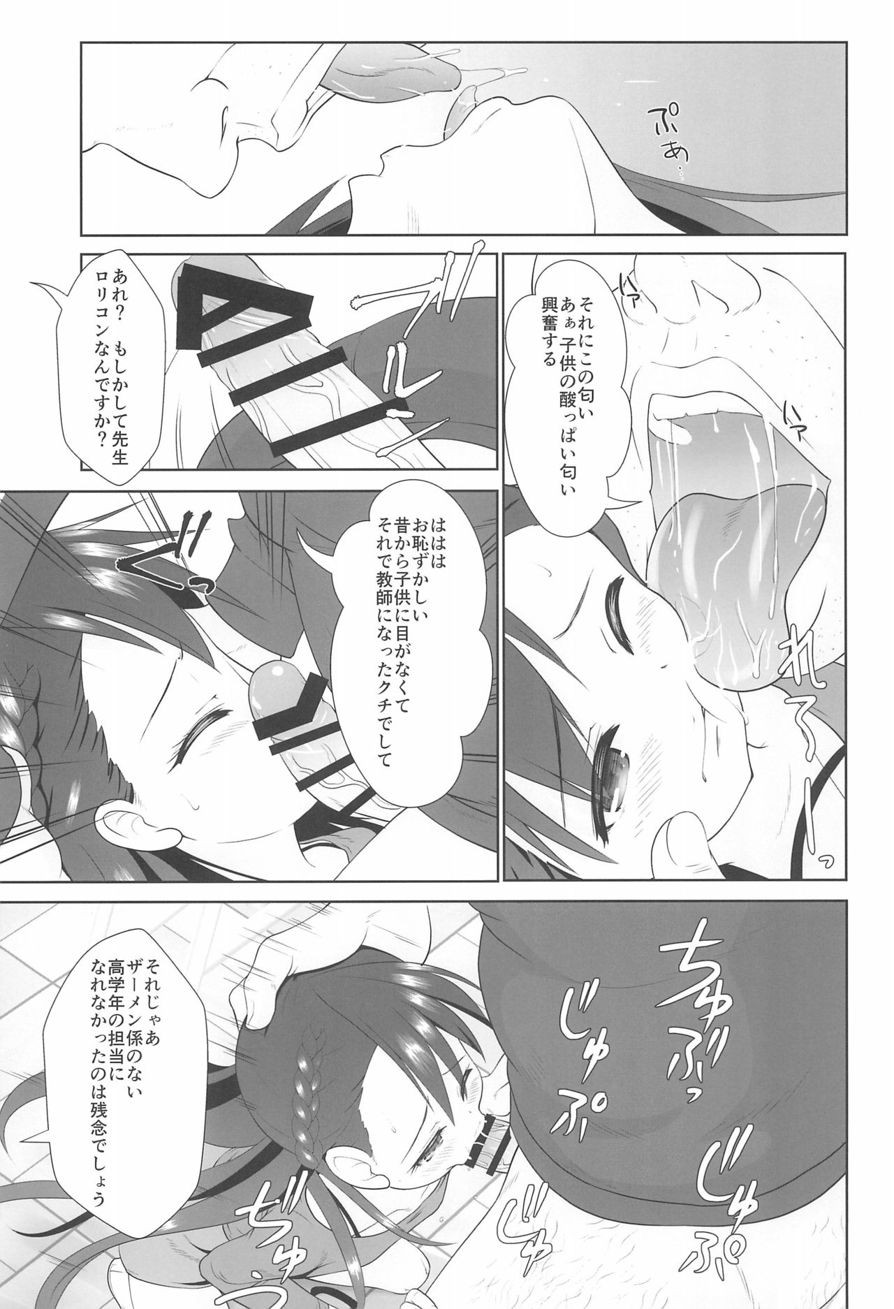 (C96) [Shiritsu Sakuranbo Shougakkou (Misooden)] Semen-gakari no Oshigoto page 29 full