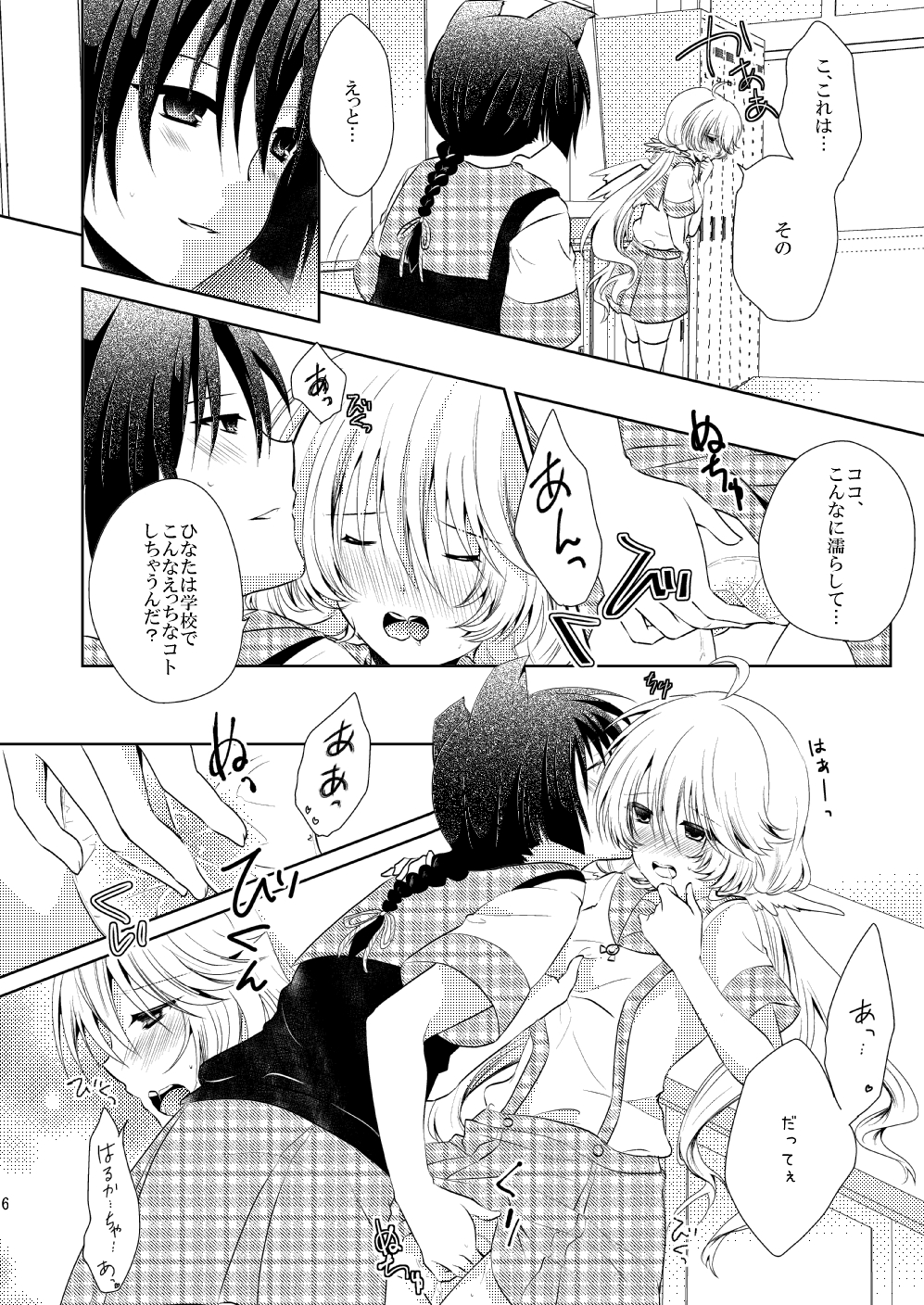 [Pink no Hiyoko] Boku no Kanojo wa Hatsujou Chuu [Digital] page 6 full