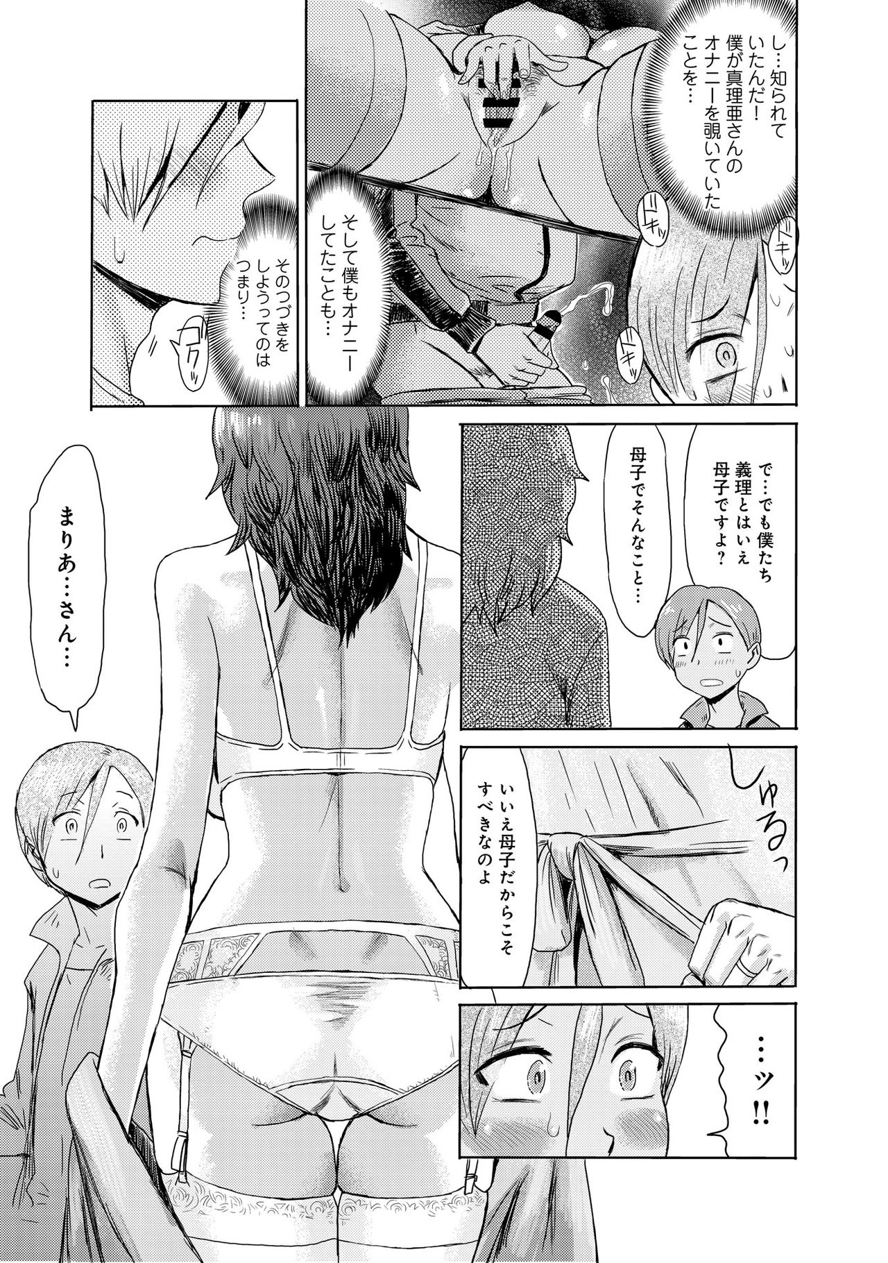 [Kuroiwa Menou] Gibo Ochi 2 page 7 full