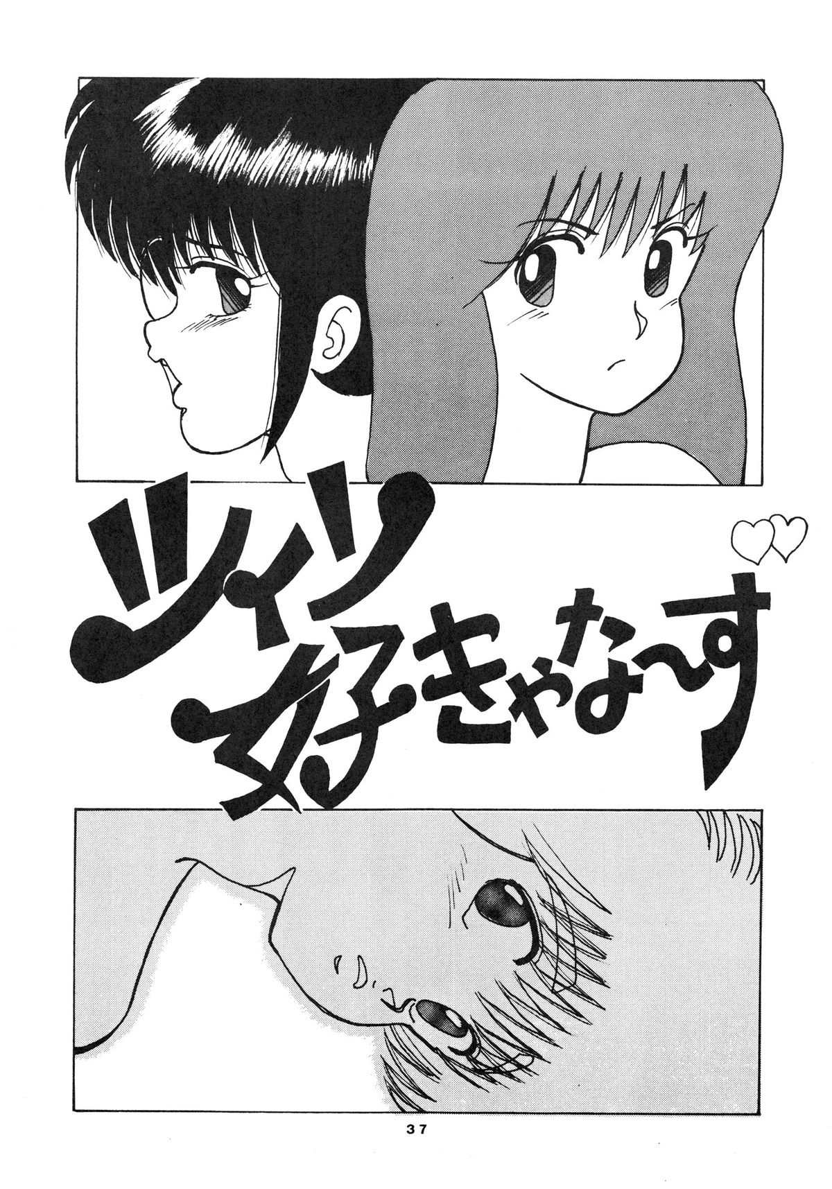 [ABC Kikaku] K-I-M-A-G-U-R-E (Kimagure Orange Road) page 39 full