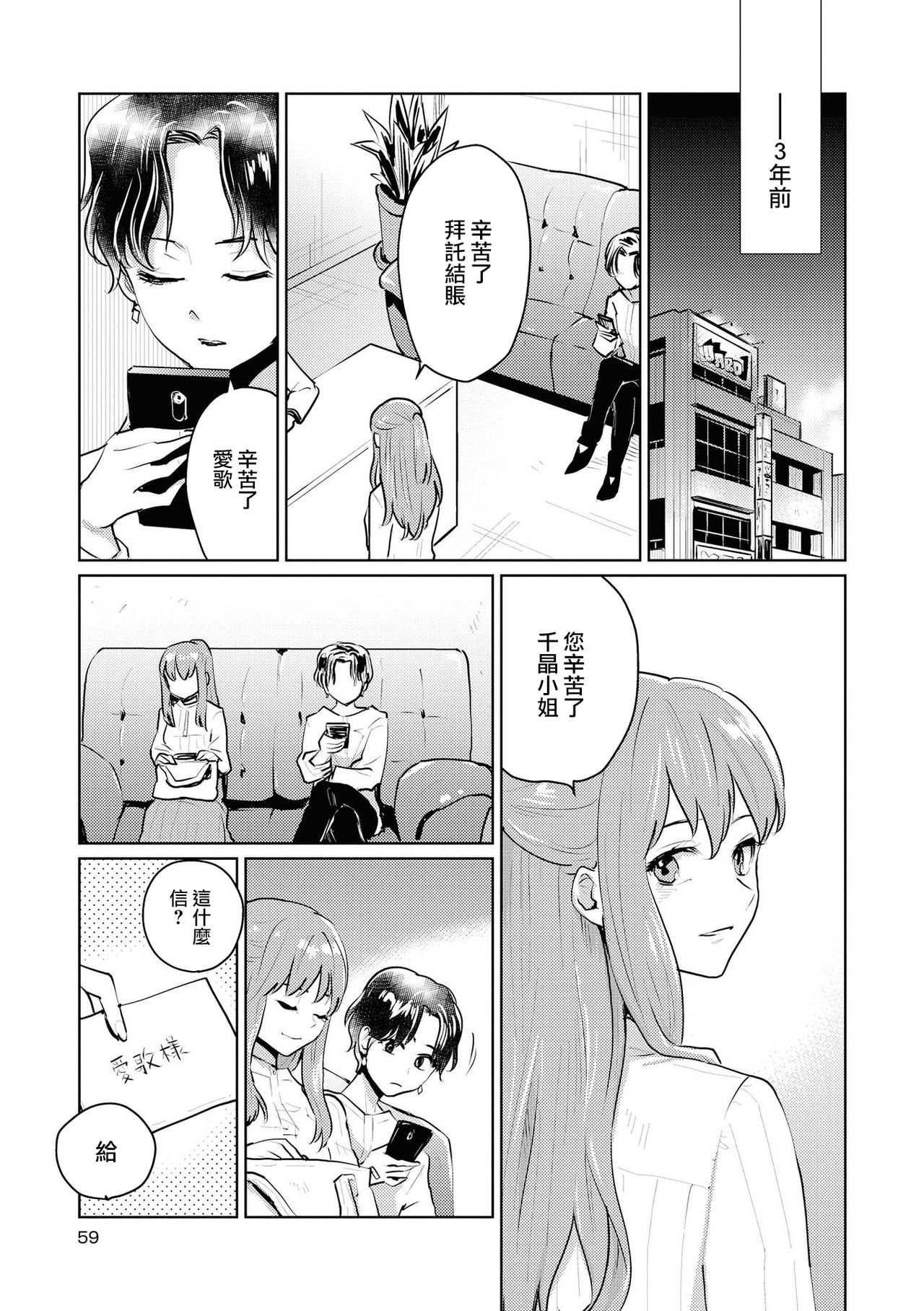 [Anthology] Les Fuuzoku Anthology Repeater | 蕾絲風俗百合集 Ⅱ [Chinese] [豆腐磨坊漢化組] [Digital] page 57 full