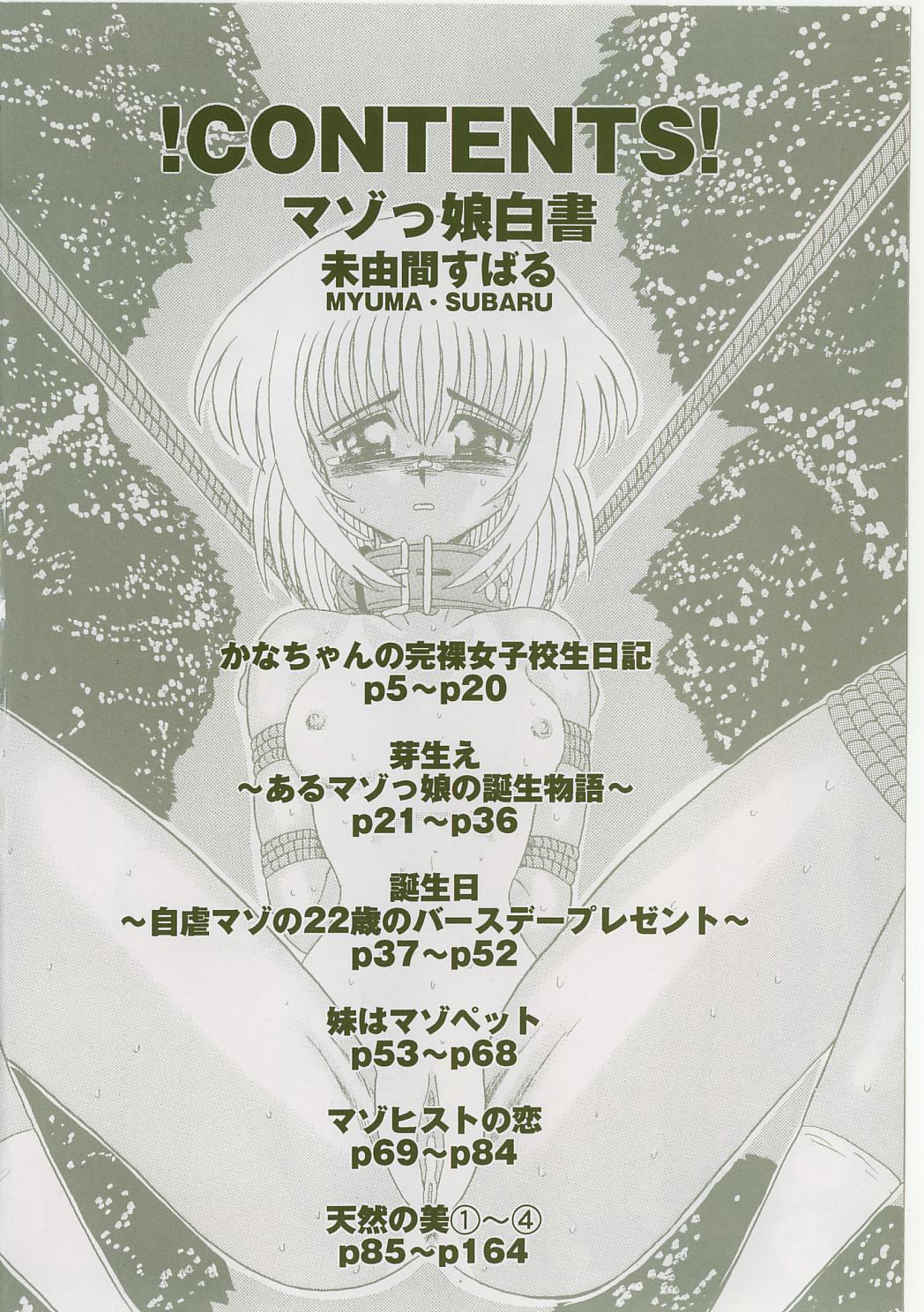 [Miyuma Subaru] An Exhaustive Report on Masochistic Girls Ch 1 - 3 page 7 full
