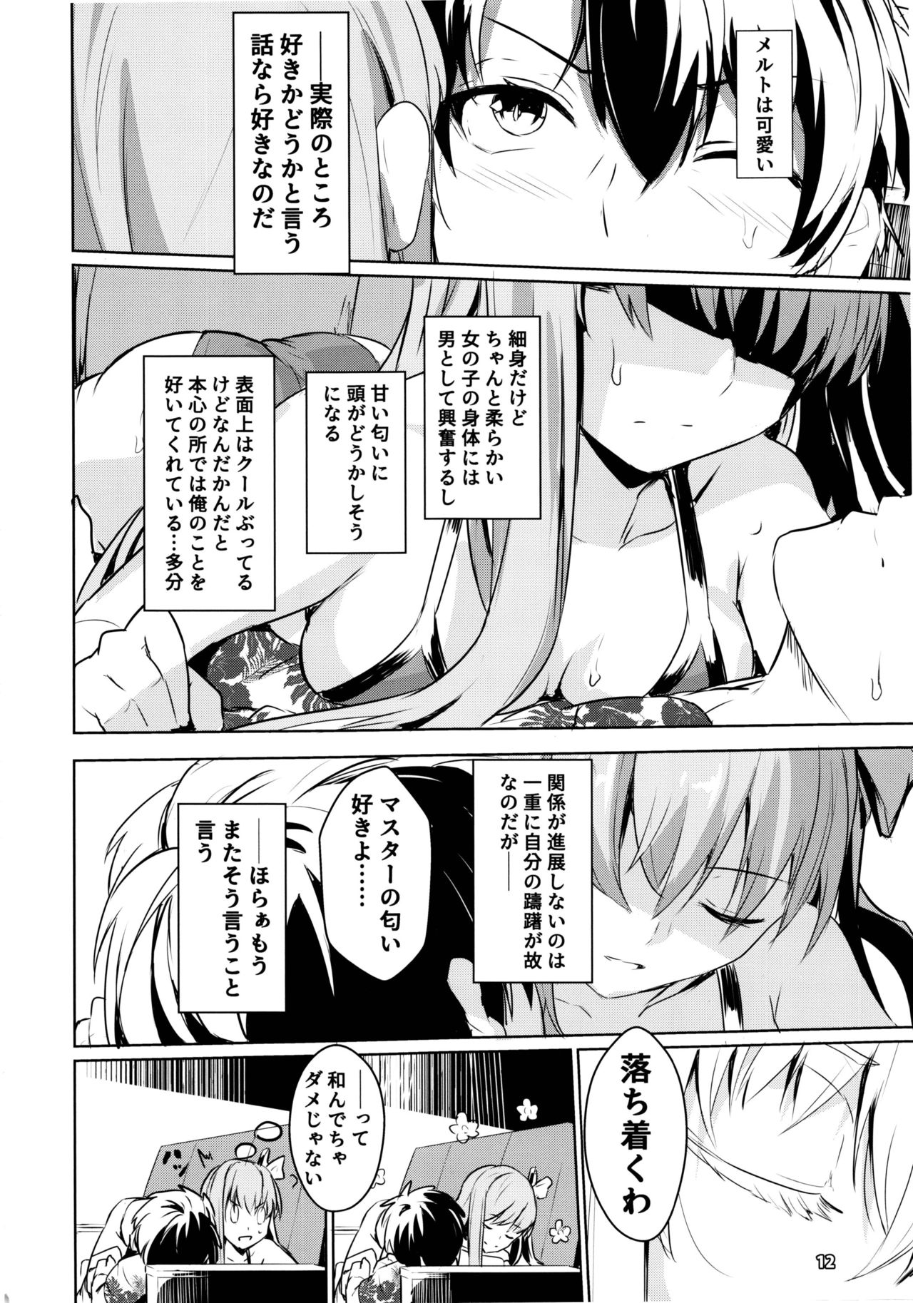 (C97) [Ohanabatake (Siseki Hirame)] Sabahon in case of Meltryllis (Fate/Grand Order) page 13 full