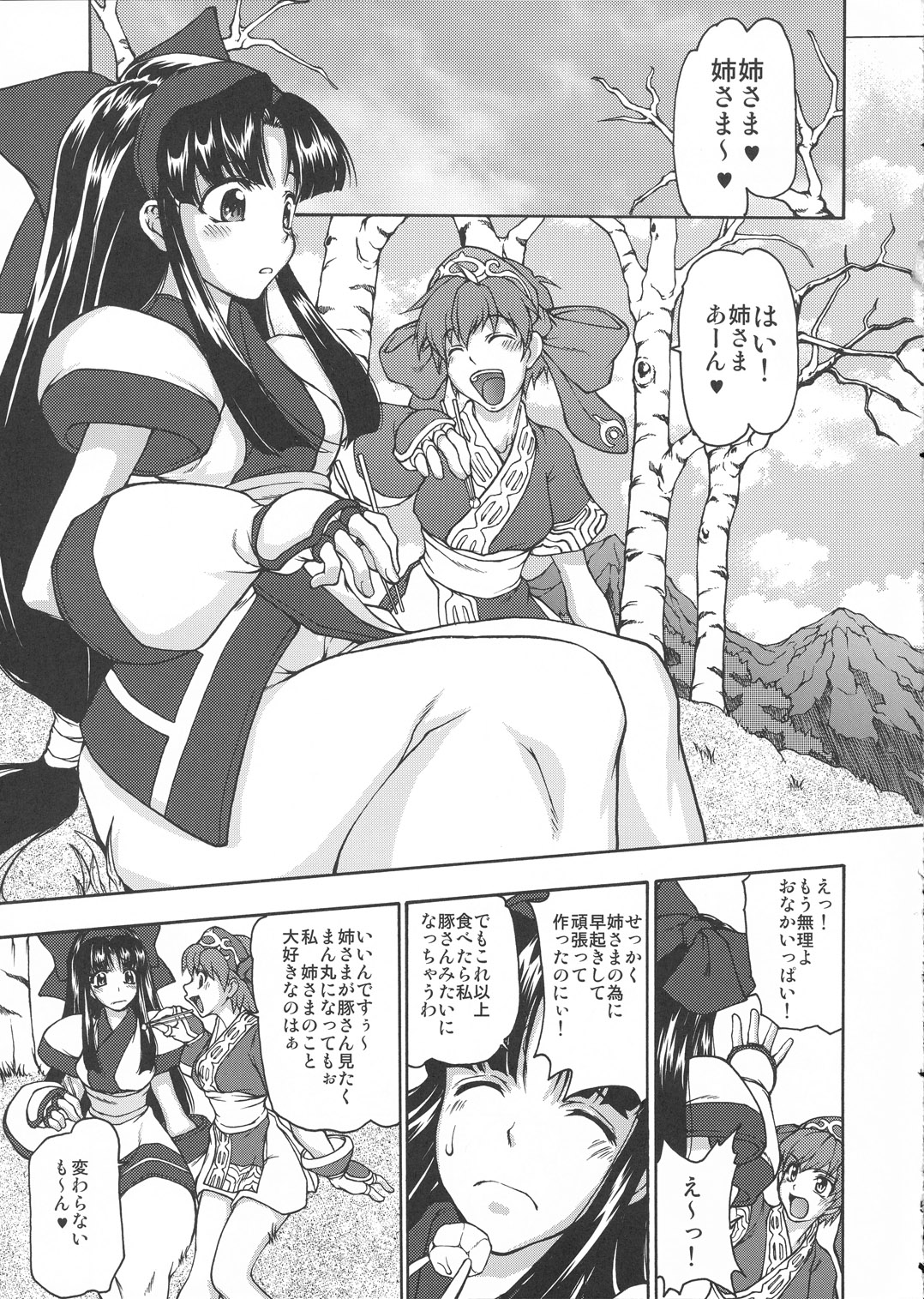 (COMIC1☆3) [Majimadou (Matou)] Kouko Etu no Gi (Samurai Spirits) page 4 full