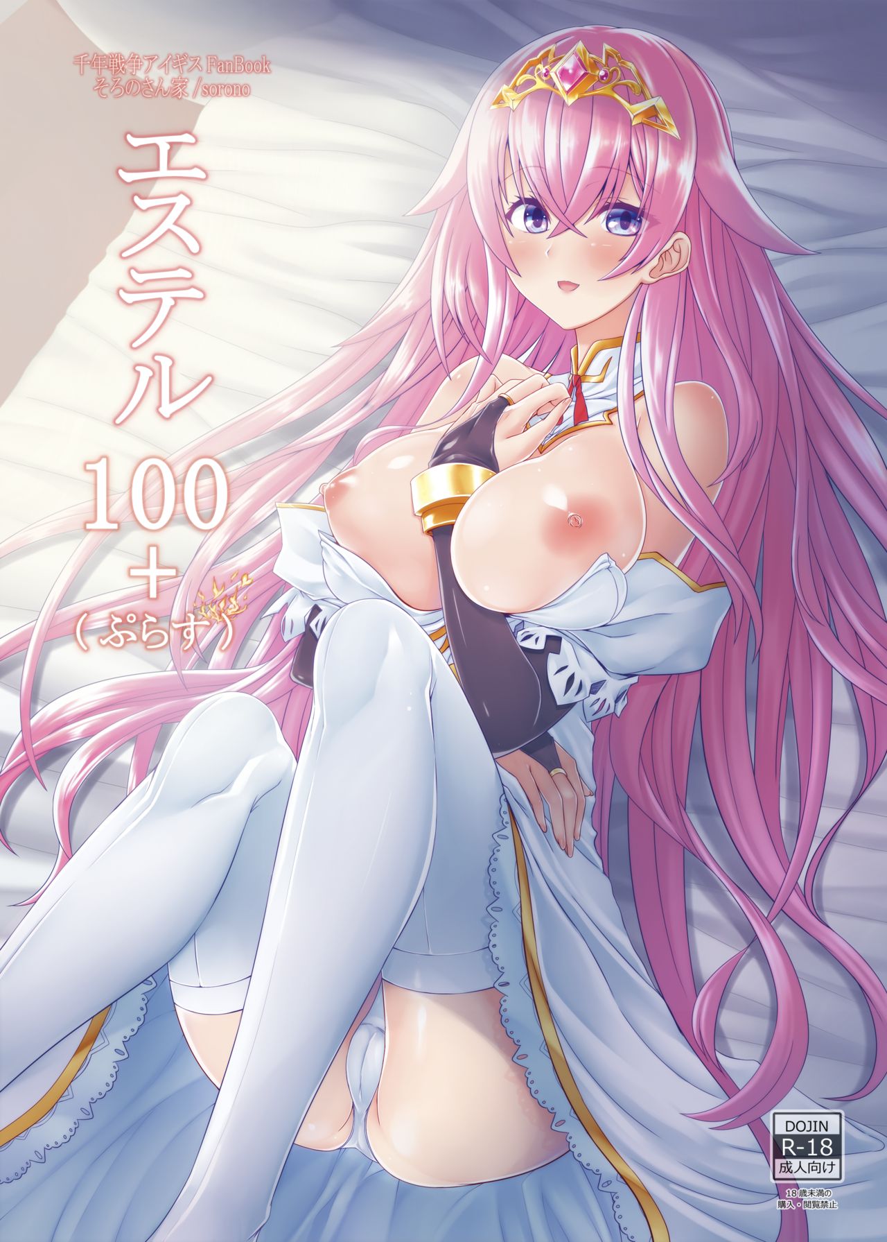 [Soronosanchi (sorono)] Estelle 100+ (Sennen Sensou Aigis) [Digital] page 1 full