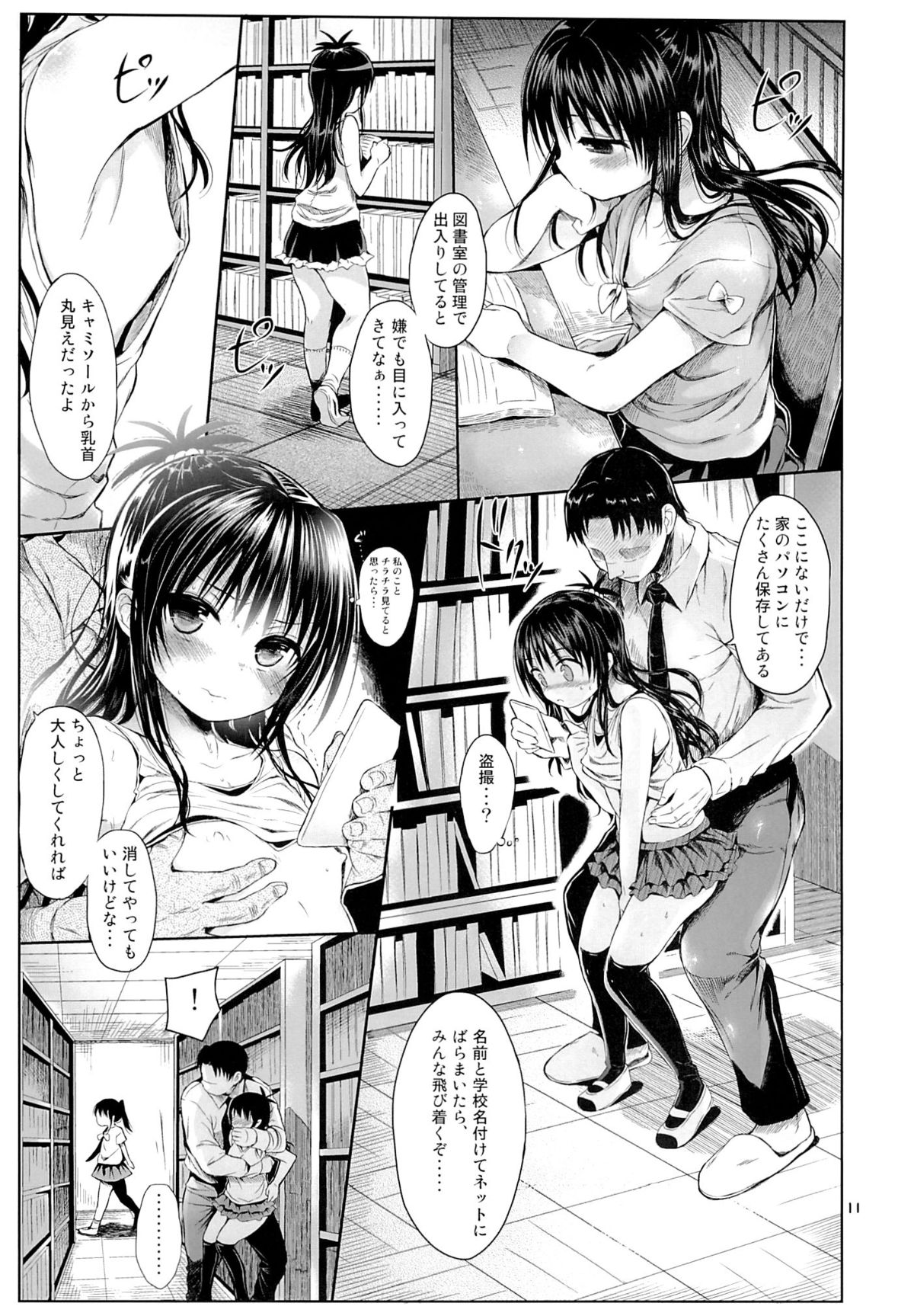 (C88) [Micro Page (Kuromotokun)] Mikan o Suki Houdai Shichau Hon (To Love-Ru) page 8 full