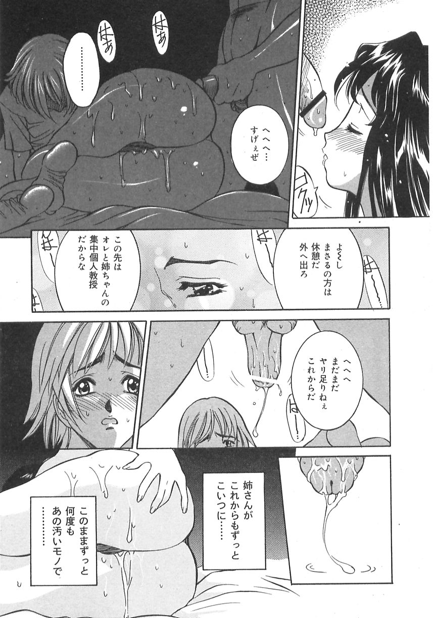 [Uchida Koneri] Imouto no Ase page 47 full