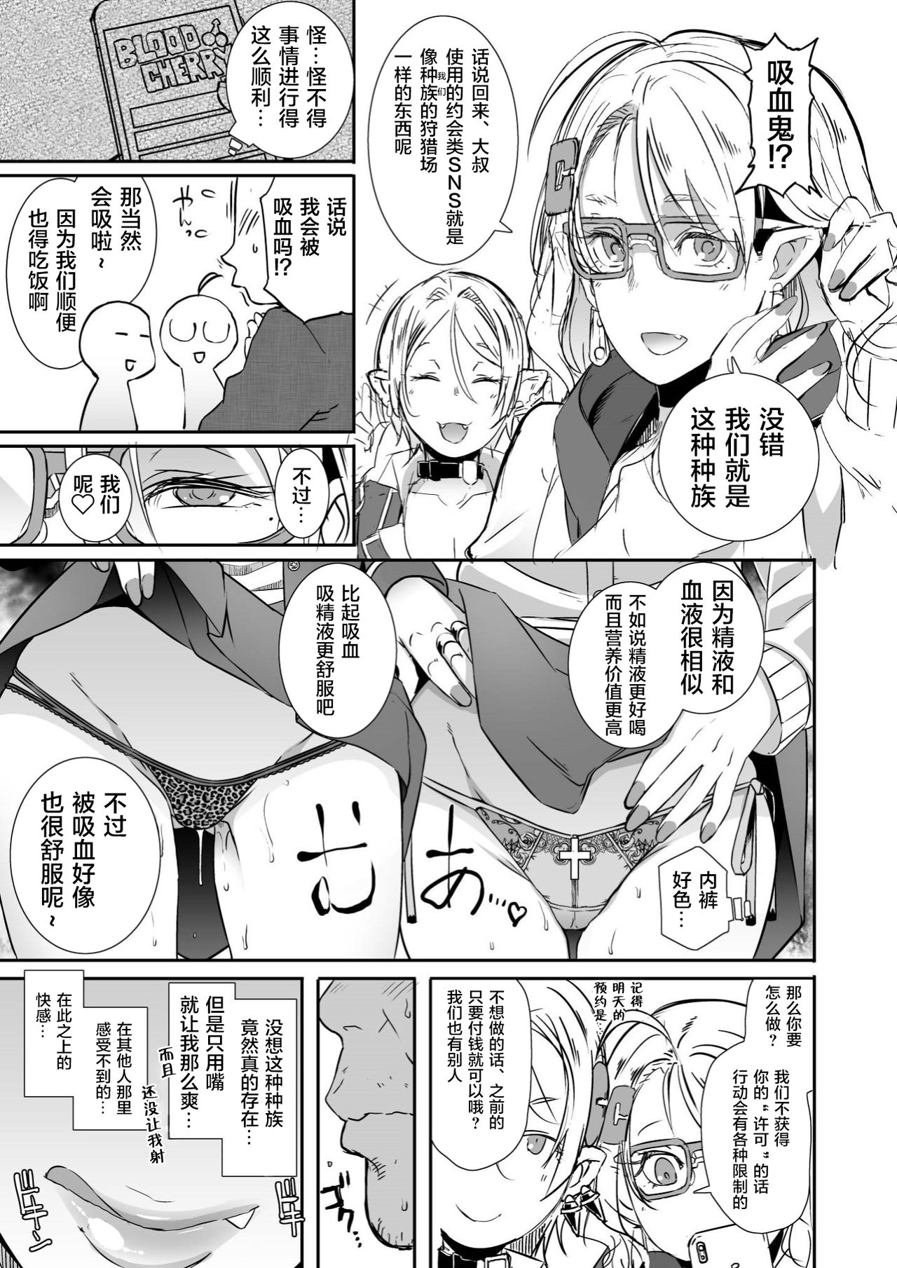 [EROQUIS! (Butcha-U)] Dragal [Chinese] [新桥月白日语社] [Digital] page 11 full
