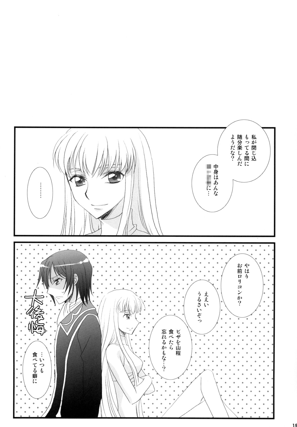 (C76) [FAIRY PINK (Asano Akira)] Goshujin-sama to Issho. (Code Geass) page 15 full