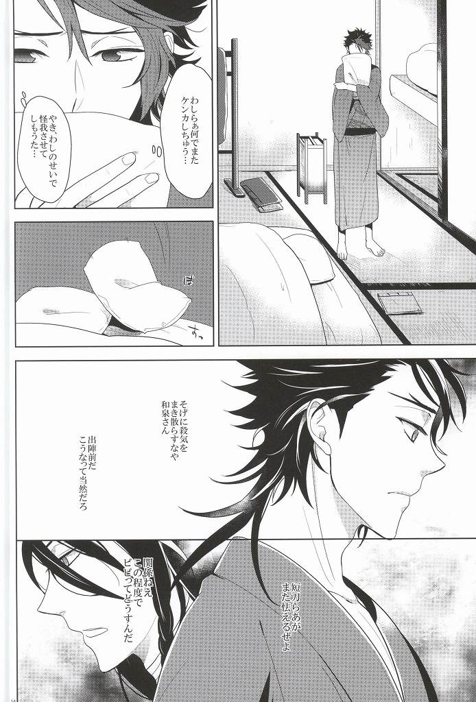 (C88) [Rabbit Foot (Mizusawa Sui)] IN THE DAWN (Touken Ranbu) page 13 full