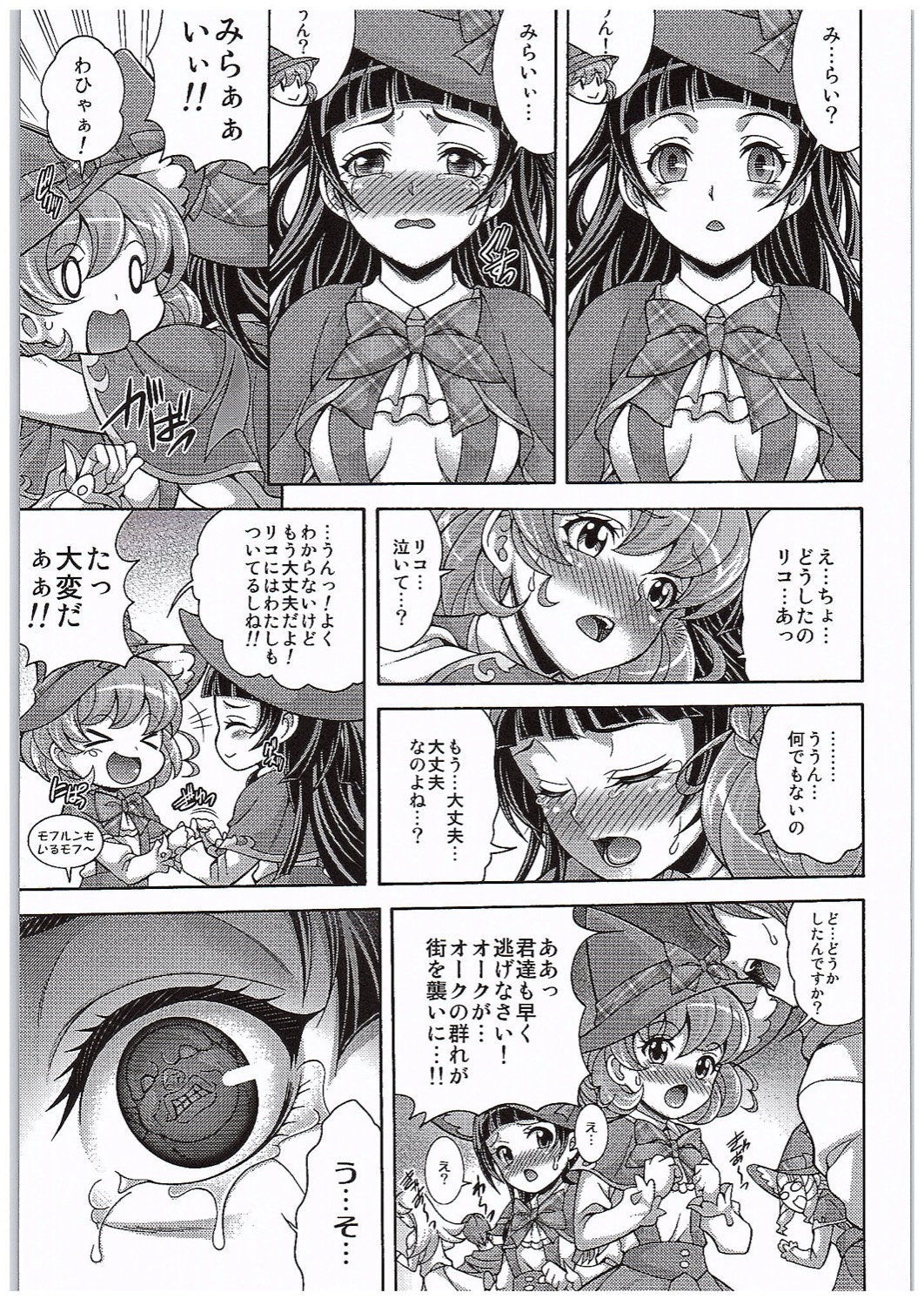 (COMIC1☆10) [K2 Tomo no Kai (Mizuki)] Hara Mahou -Hara Magical- (Mahou Tsukai PreCure!) page 20 full