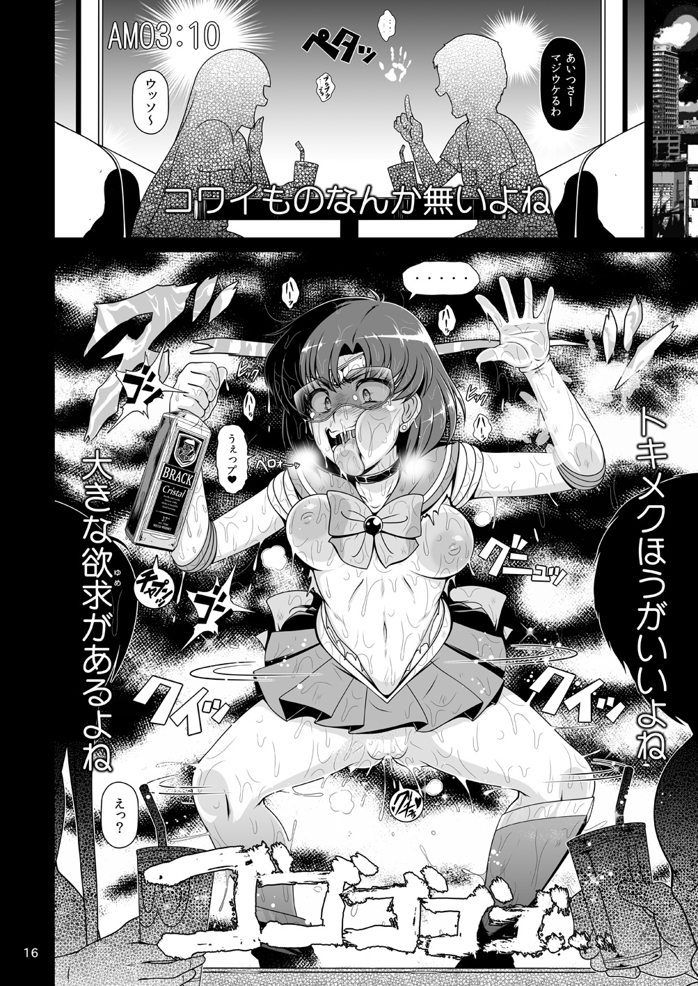 [Hakueki Shobou (A-Teru Haito)] Suisei Bakuhatsu (Bishoujo Senshi Sailor Moon) [Digital] page 15 full