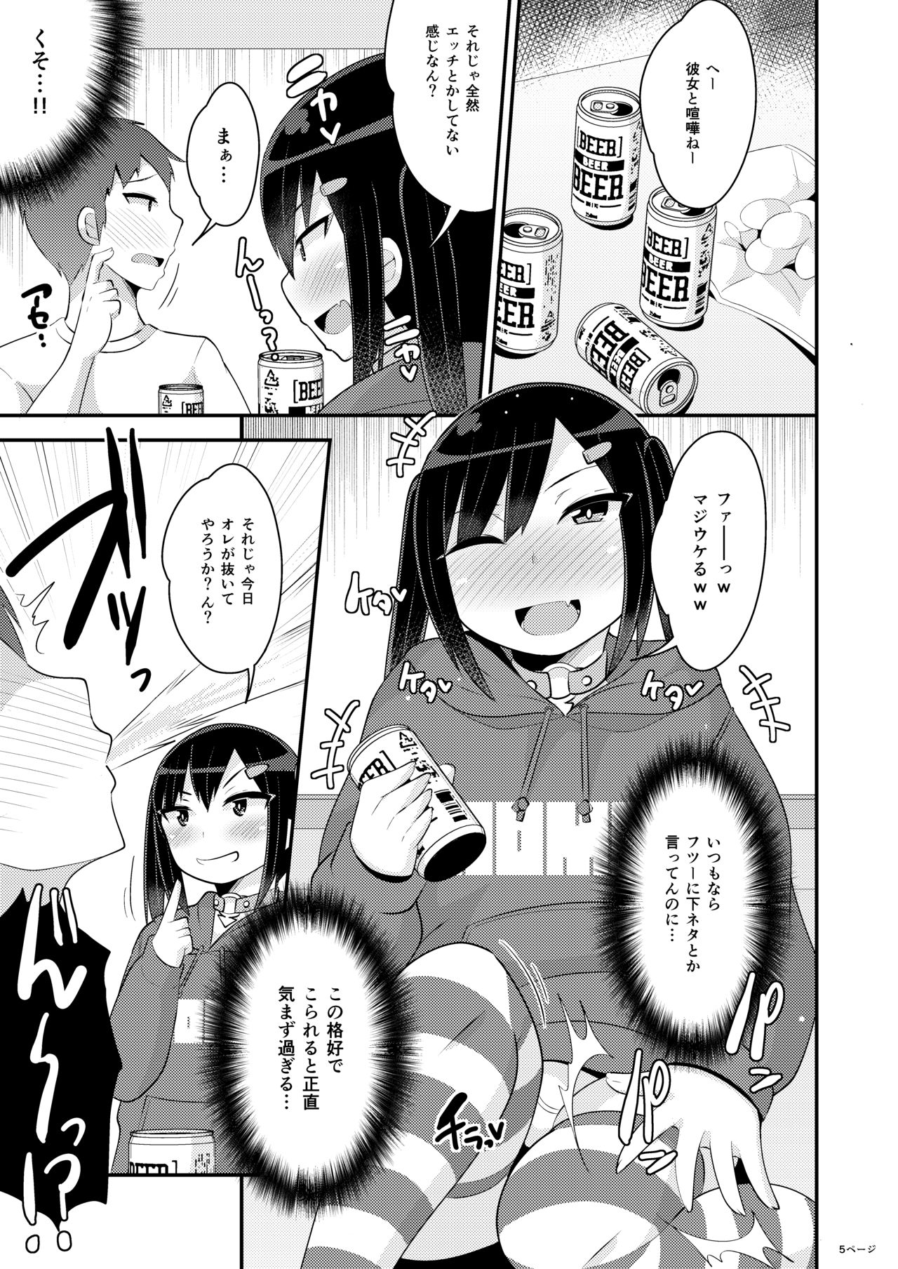 デカケツ地雷女♂に人生狂わされ隊 page 5 full