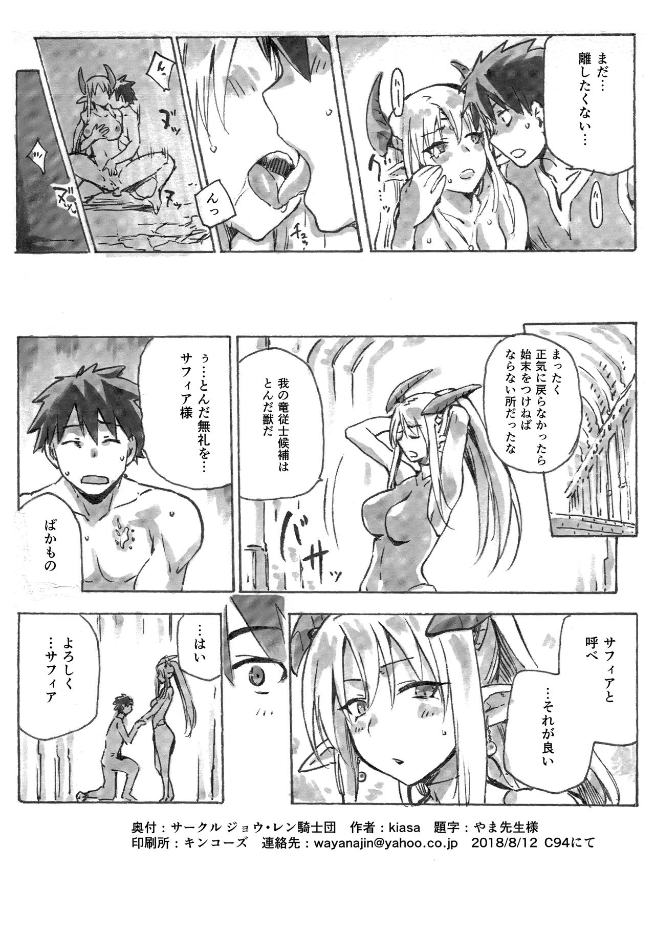 (C94) [Jyouren Kishidan (Kiasa)] Keiyaku Melusine Bangaihen : Hajimete no Gishiki page 8 full