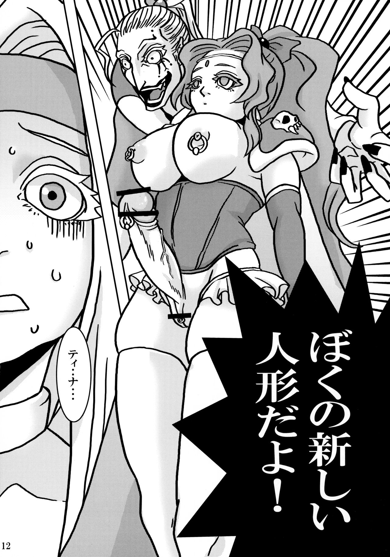 (Futaket 7) [Ichimaru Ichioko (101)] Futanari no Wa (Final Fantasy VI) page 12 full