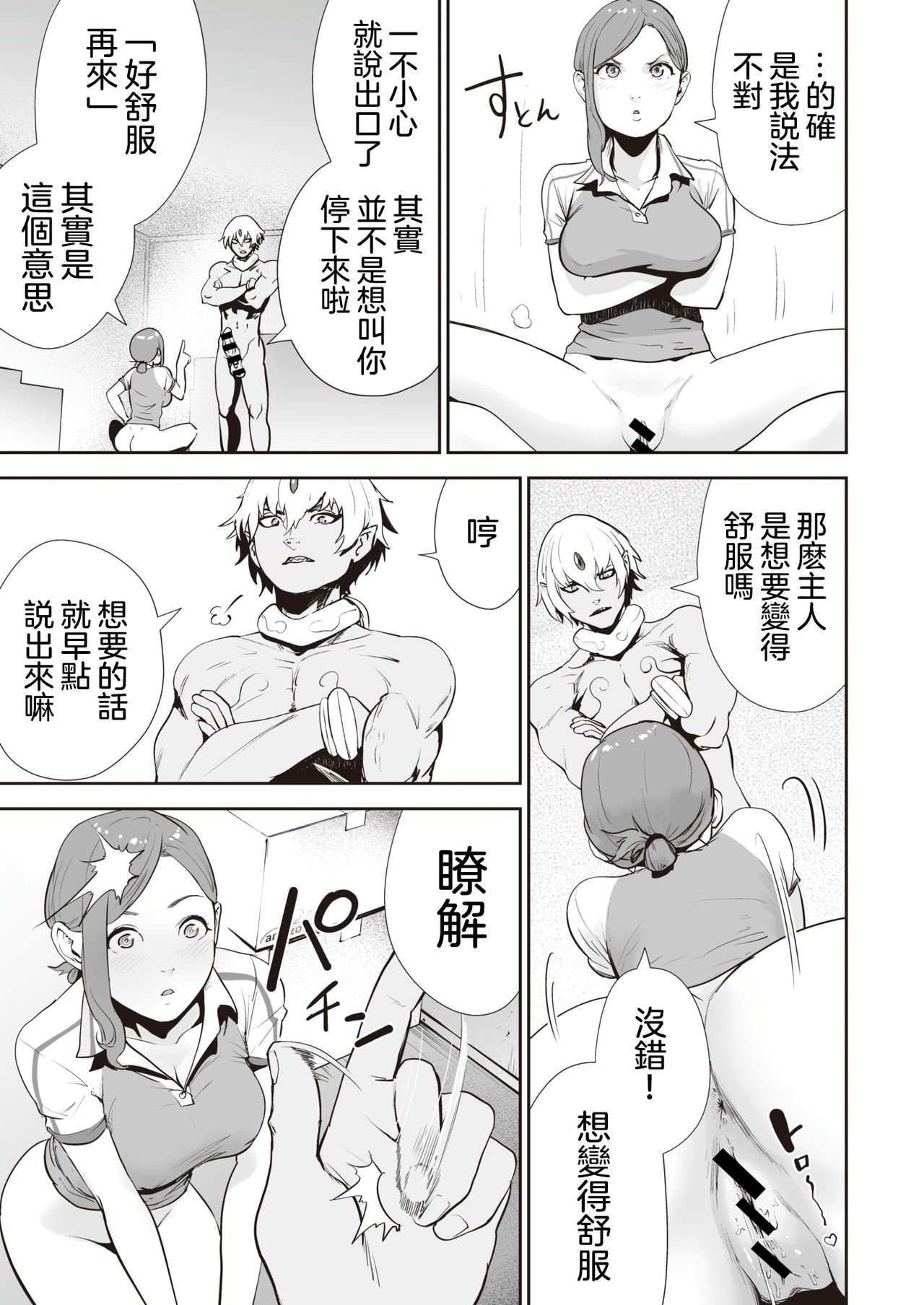 [Gesundheit] Transchinpoter — Ayumu  丨肉棒快遞員 — 小步 (COMIC Kairakuten 2019-11) [Chinese] [沒有漢化] [Digital] page 12 full