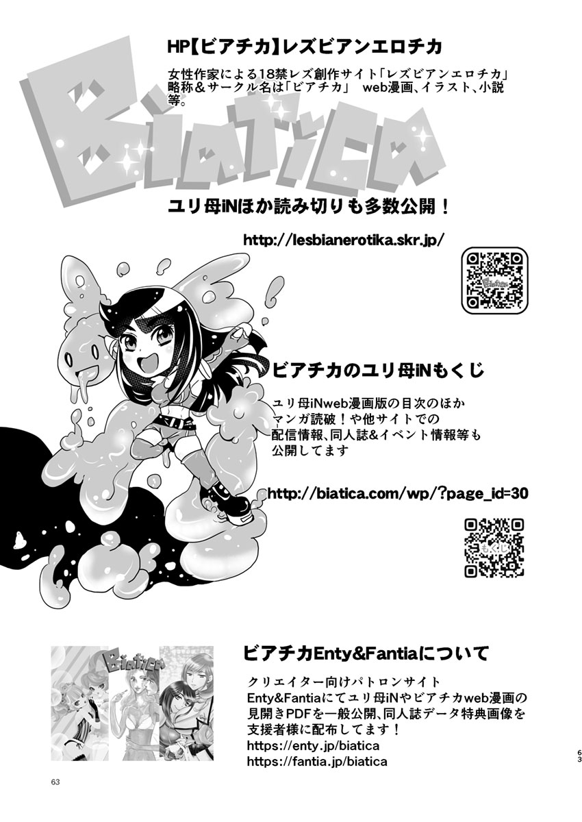 [Biaticaeroparobu (S. Yoshida)] 3話後編19頁【母子相姦・毒母百合】ユリ母iN（ユリボイン） Vol. 3 - Part 2 page 29 full