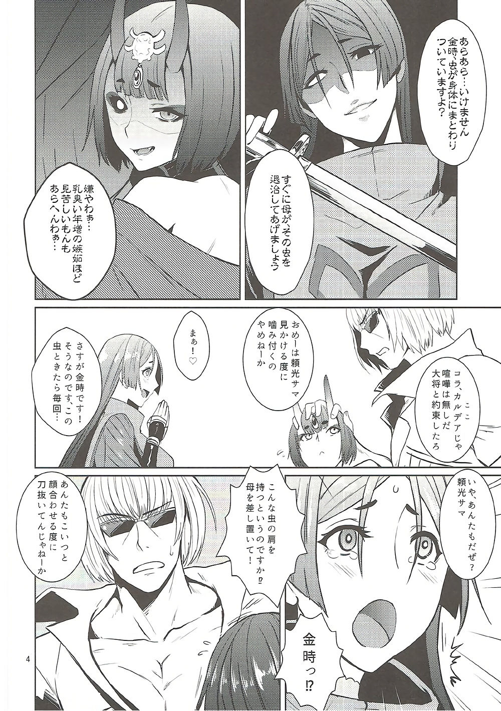 (C92) [Orange☆Blossom (Kakuka, shino)] Onigiri Blossom (Fate/Grand Order) page 5 full