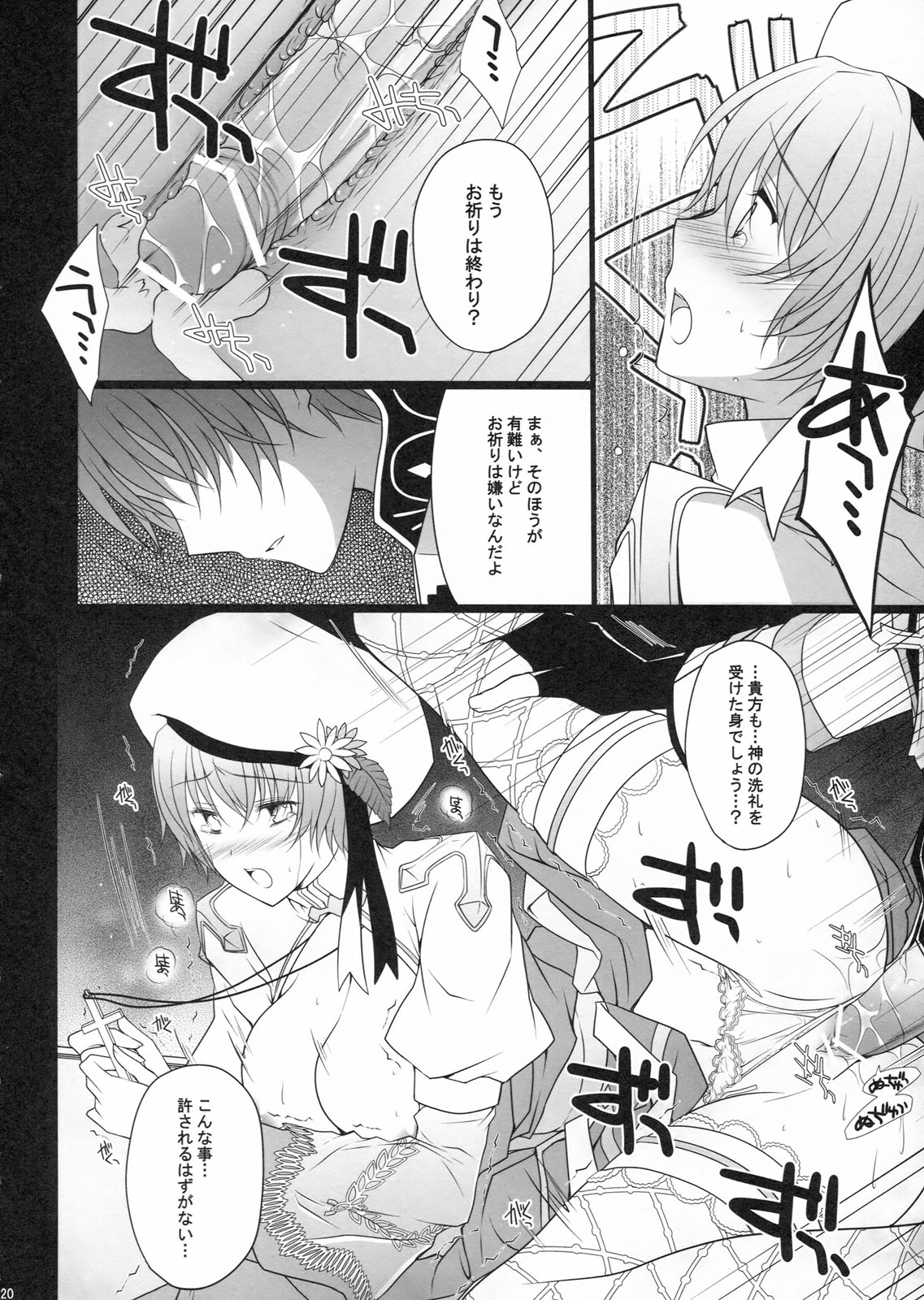 (C80) [LOVE# (Louis & Visee)] NIGHTMARE BISHOP (Ragnarok Online) page 20 full