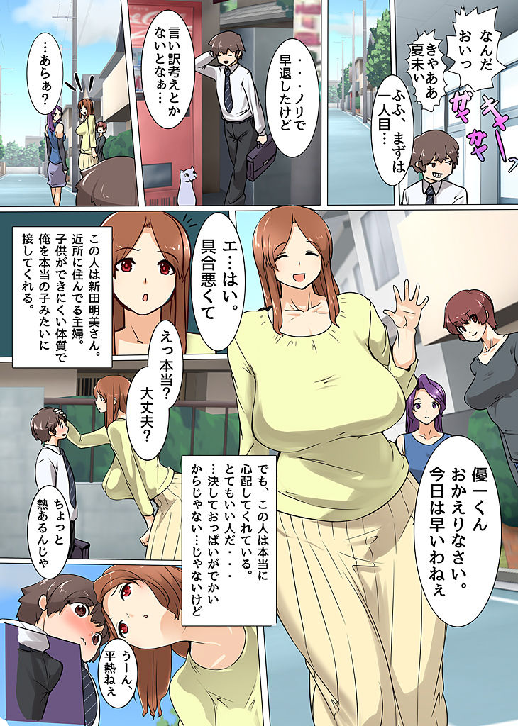 [MC(マフェン)] ハーレムライフを手に入れた!いつも上から目線の女に鉄槌! page 12 full
