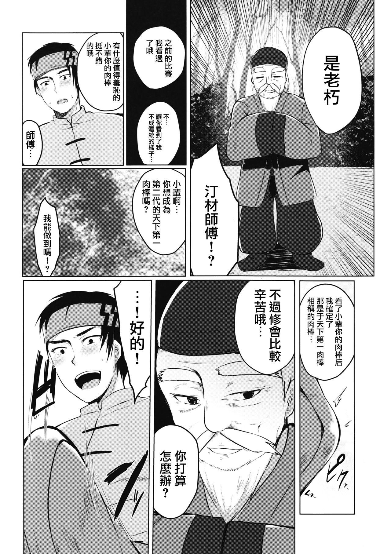 (C93) [Lonely Church (Suzunone Rena)] Tenkaichi Chinpo budokai [Chinese] [女子力研究X无毒気汉化组] page 13 full