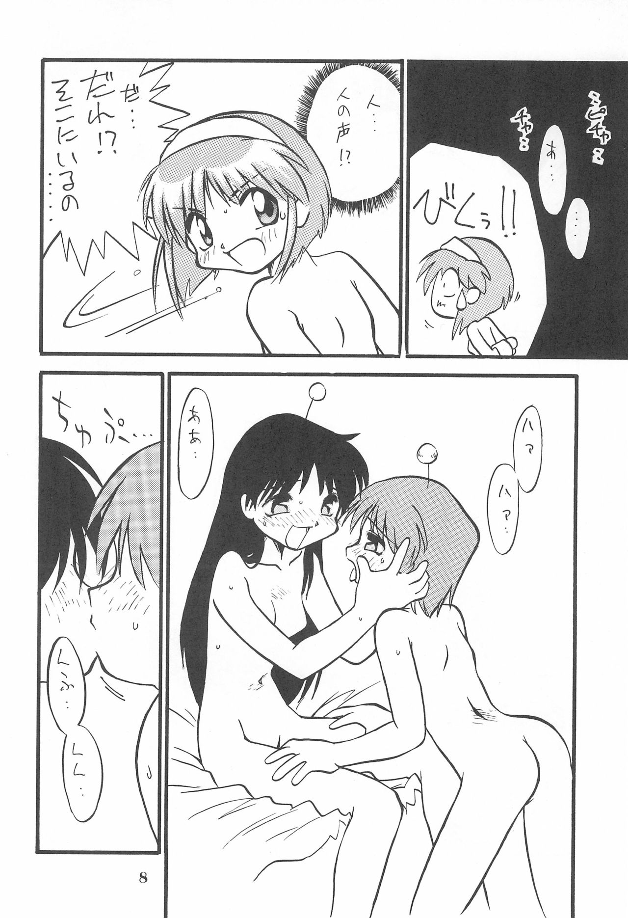 (C55) [Anago Pie (Kondou Tatsuya)] Princess³ (Kare Kano) page 8 full