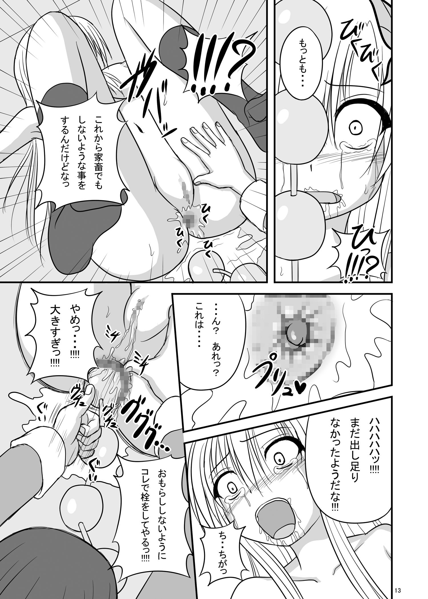 [Pintsize (Tenrai)] Engacho (Boku wa Tomodachi ga Sukunai) [Digital] page 13 full