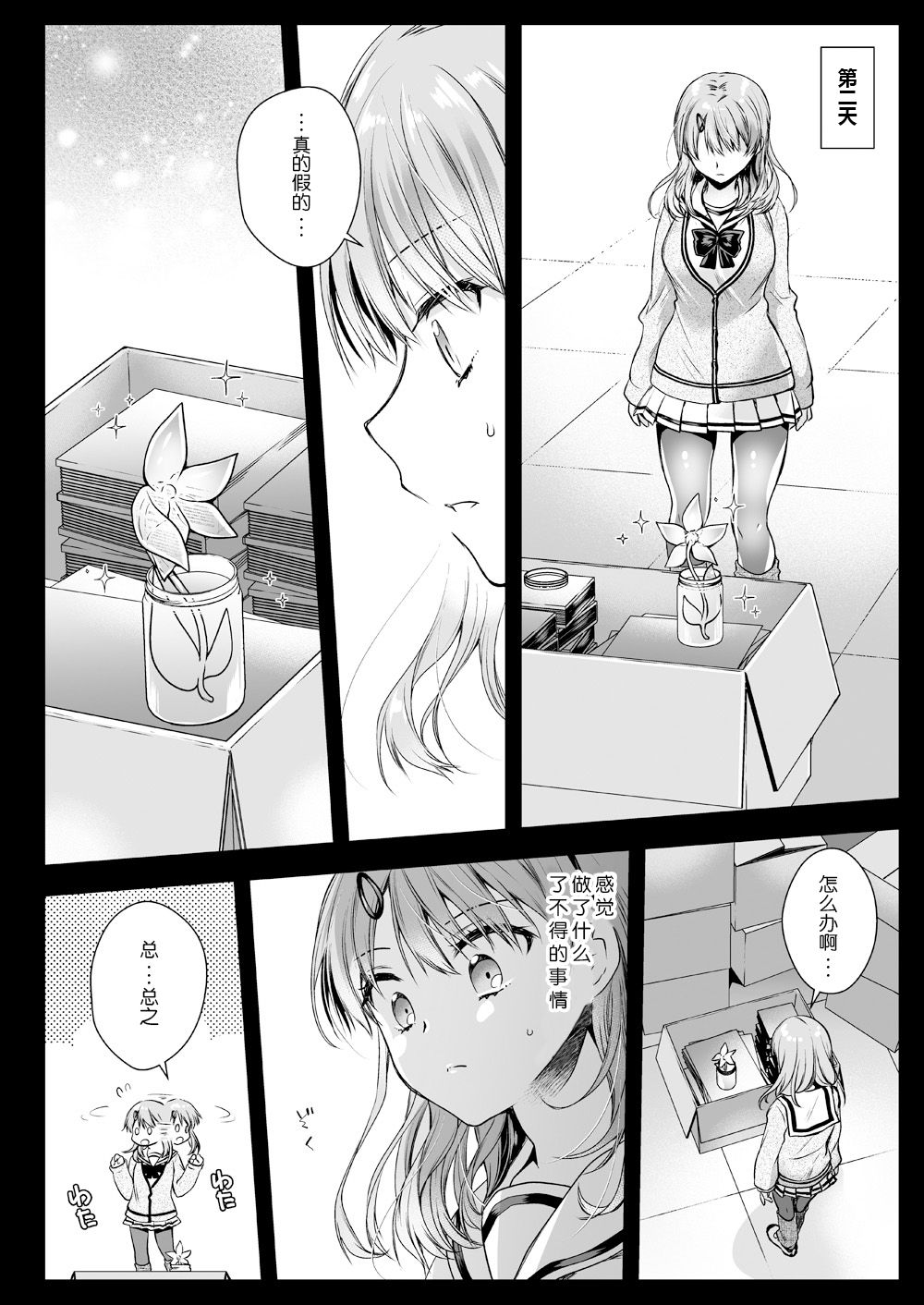 [Kurosawa pict (Kurosawa Yuri)] Seifuku Shokushu 16 [Chinese] [P.B.264个人汉化] [Digital] page 14 full