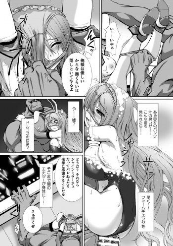 [Anthology] Kukkoro Heroines Vol. 1 [Digital] - page 16