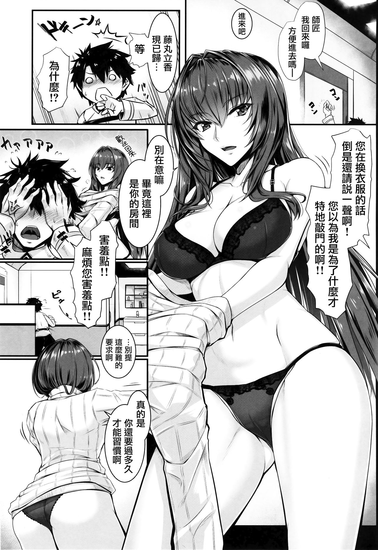 (C94) [Kuroshiro Desire (Akitsuki Karasu)] TateSweater Bunny April (Fate/Grand Order) [Chinese] [無邪気漢化組] page 3 full