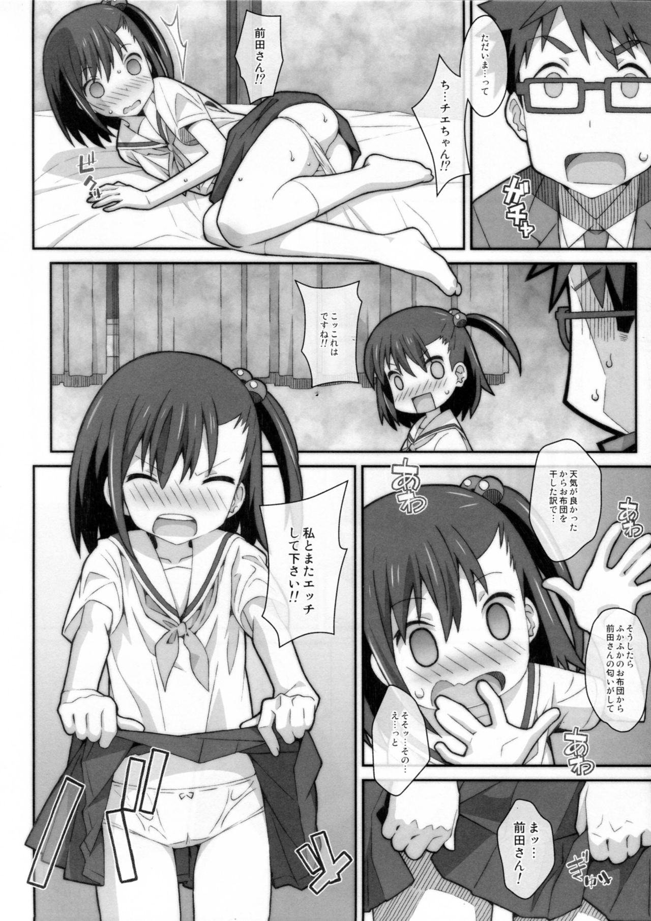 (C93) [TYPE-57 (Frunbell)] TYPE-45 spec-02 (Ooya-san wa Shishunki!) page 9 full