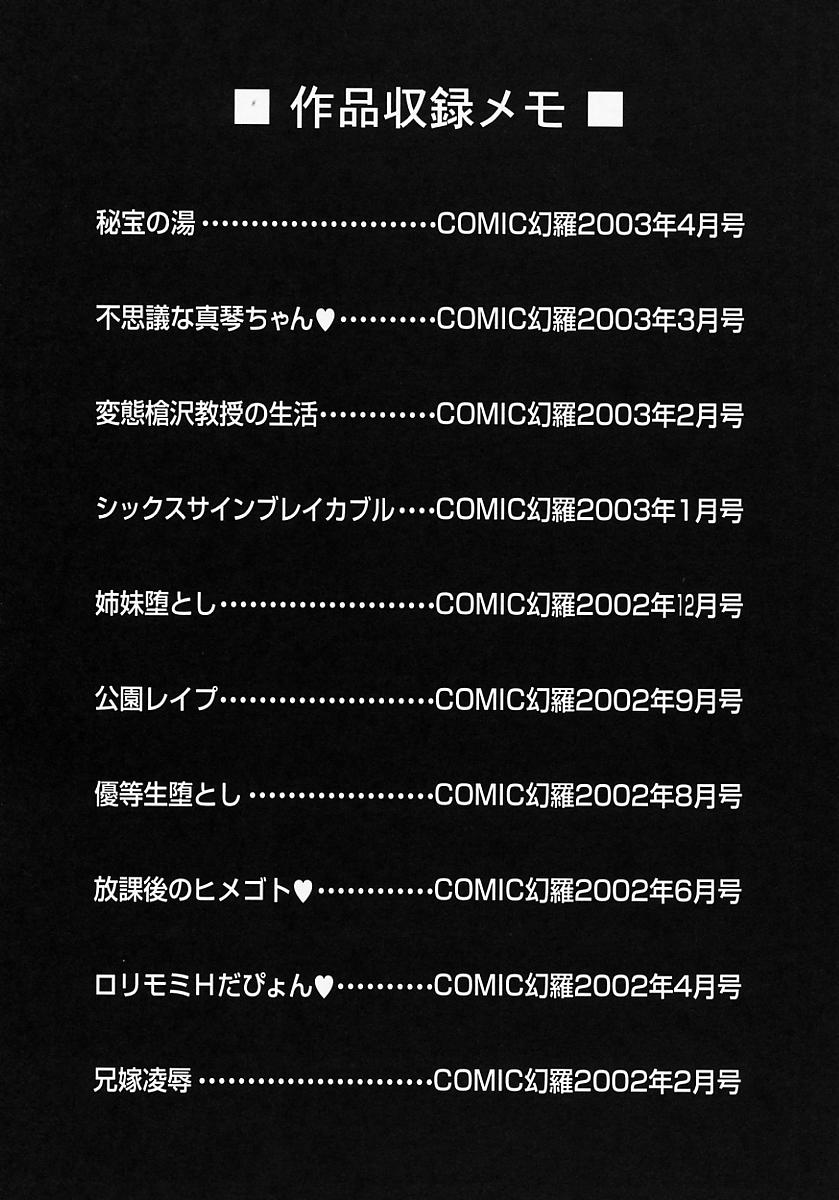 [Oyama Yasunaga] Yarippanashi 100 Renpatsu! page 176 full