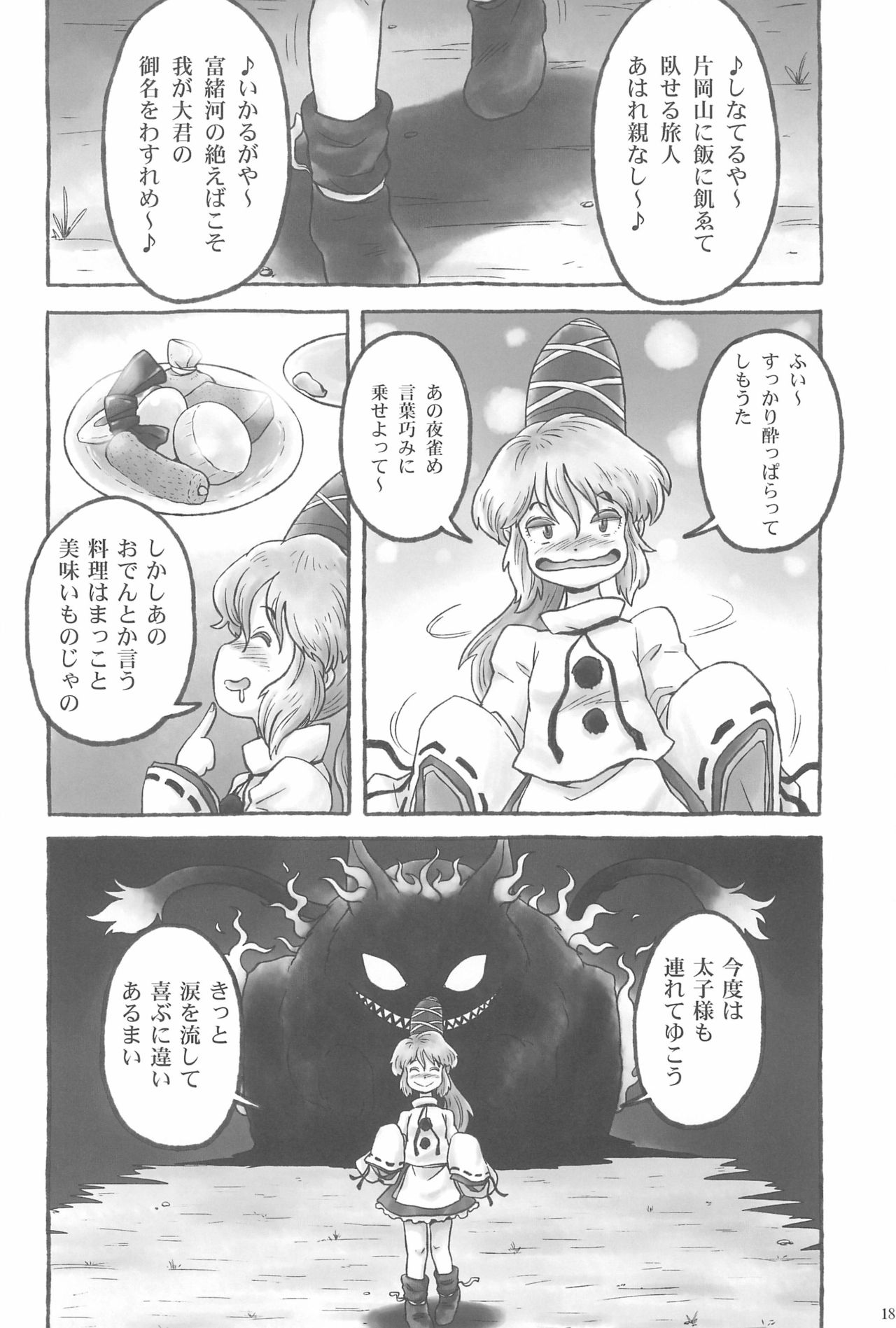 (Ryonaket 3) [Haka no Shita ni iru (Various)] Touhou Roadkill Joint Publication (Touhou Project) page 18 full