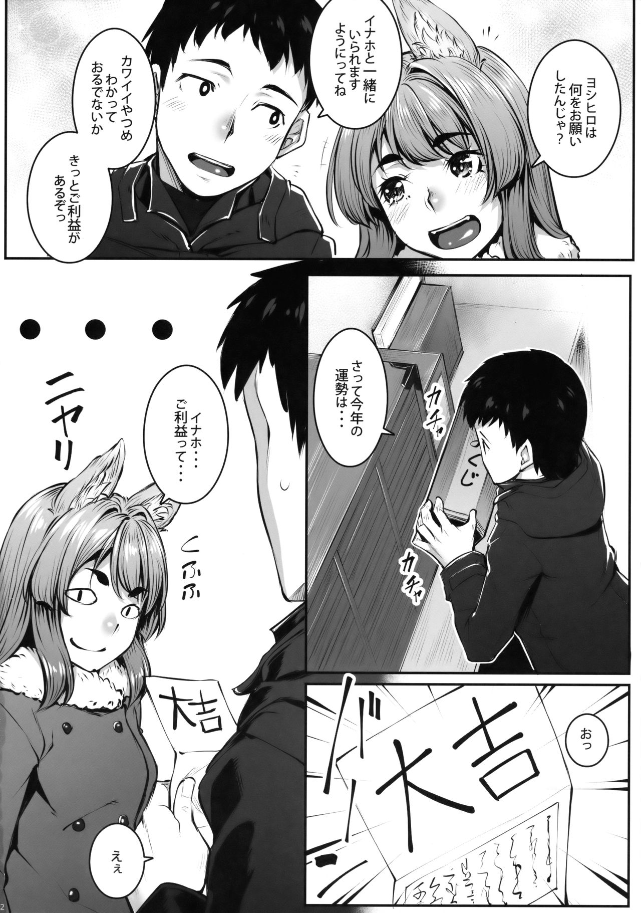 (C91) [Area14 (Kasei)] Okitsune Winter page 23 full