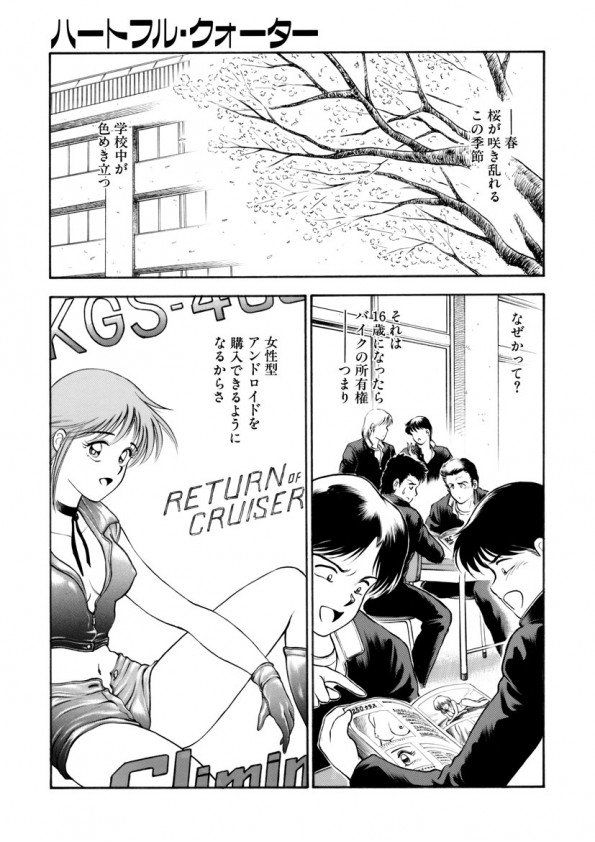 [Kouzenji Kei] Heartfulquarter page 2 full