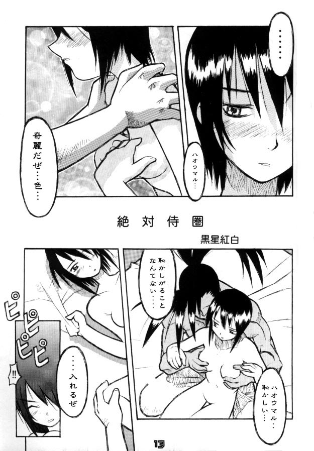 [Gebokudou (Various)] Multi Bon (Various) [Incomplete] page 11 full