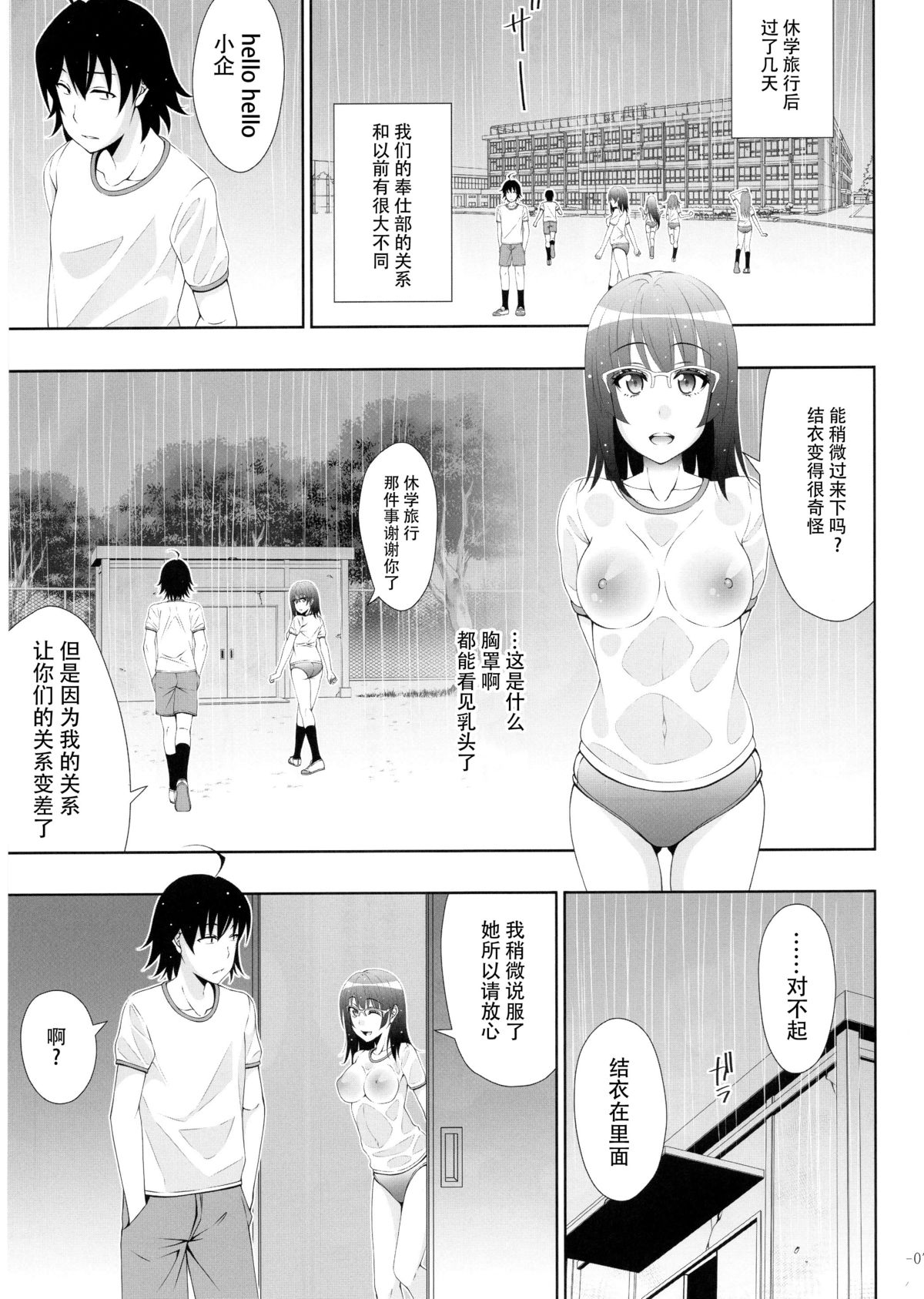 (C89) [Aki no Mikaku (Fukuguri Yuuto)] Yahari Yuigahama Yui wa Doushiyoumonaku Bitch De Aru (Yahari Ore no Seishun Love Come wa Machigatteiru.) [Chinese] [脸肿汉化组] page 5 full