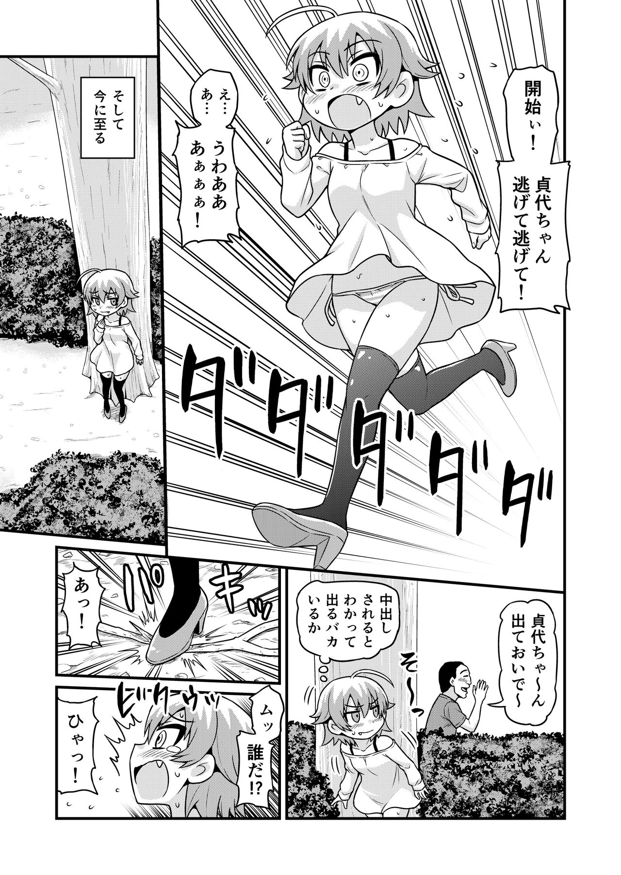 [Chimamire Yashiki (Gachonjirou)] Sadayo ga 100-nin ni Yarareru Manga [Digital] page 8 full