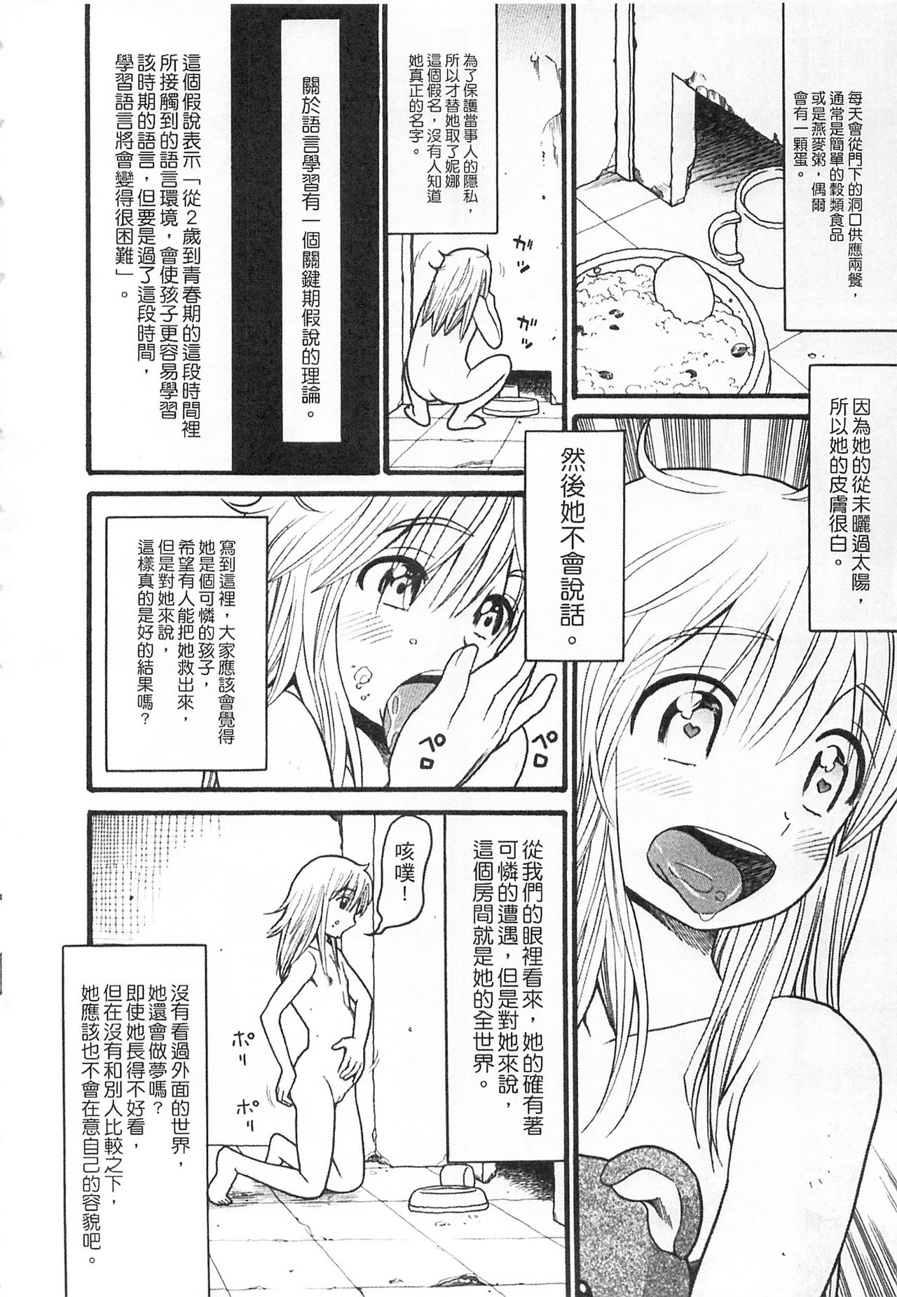 [Hatch] Shotoubu - Beginning Class | 初等部 [Chinese] page 10 full